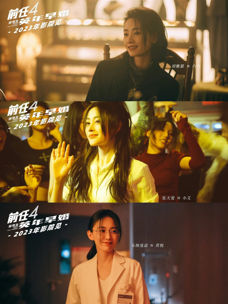 前任4来了7515这个阵容我真的会期待7515 09哇哦,前任4已经