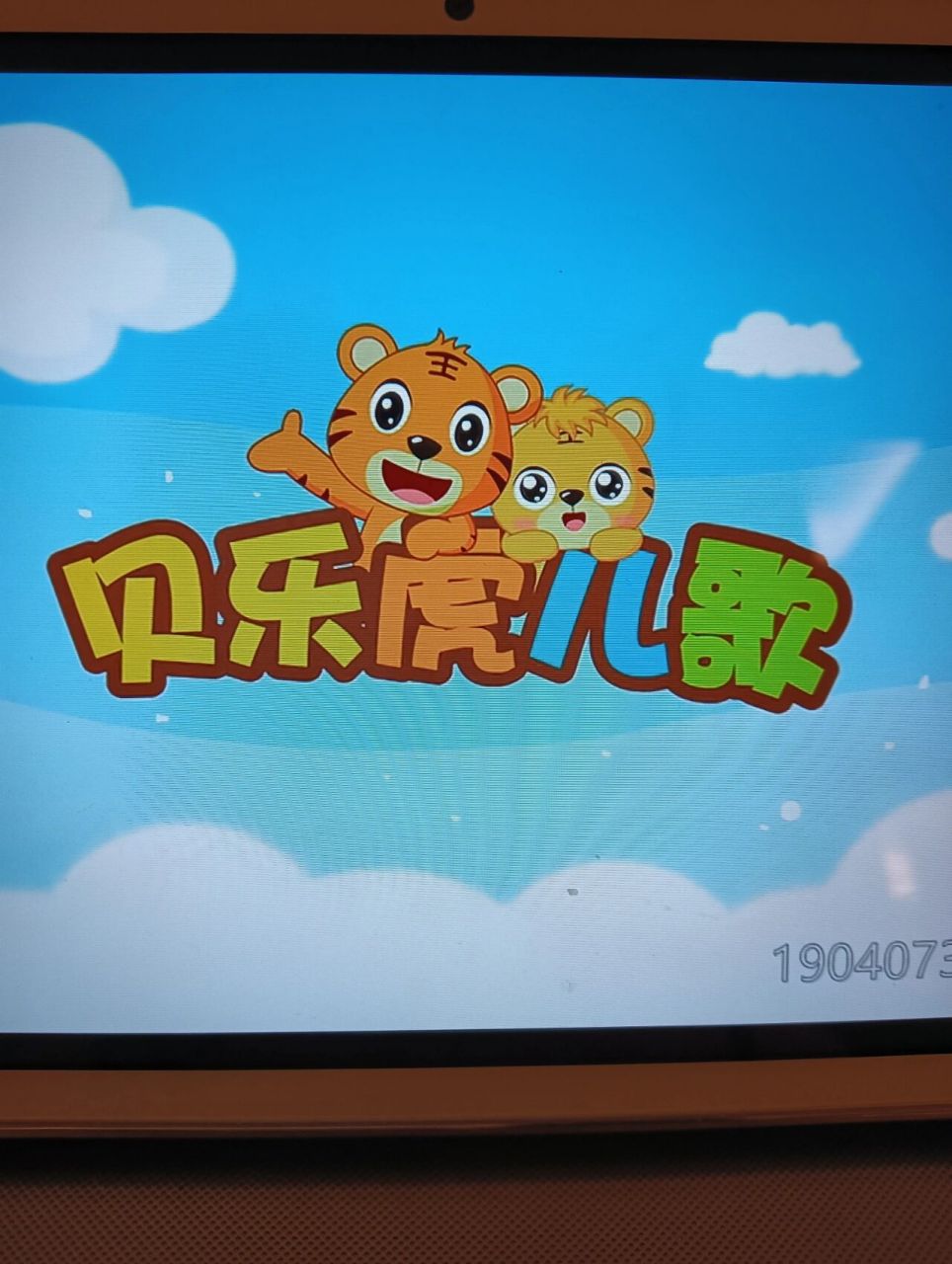 贝乐虎儿歌 没有小朋友不喜欢贝乐虎儿歌吧