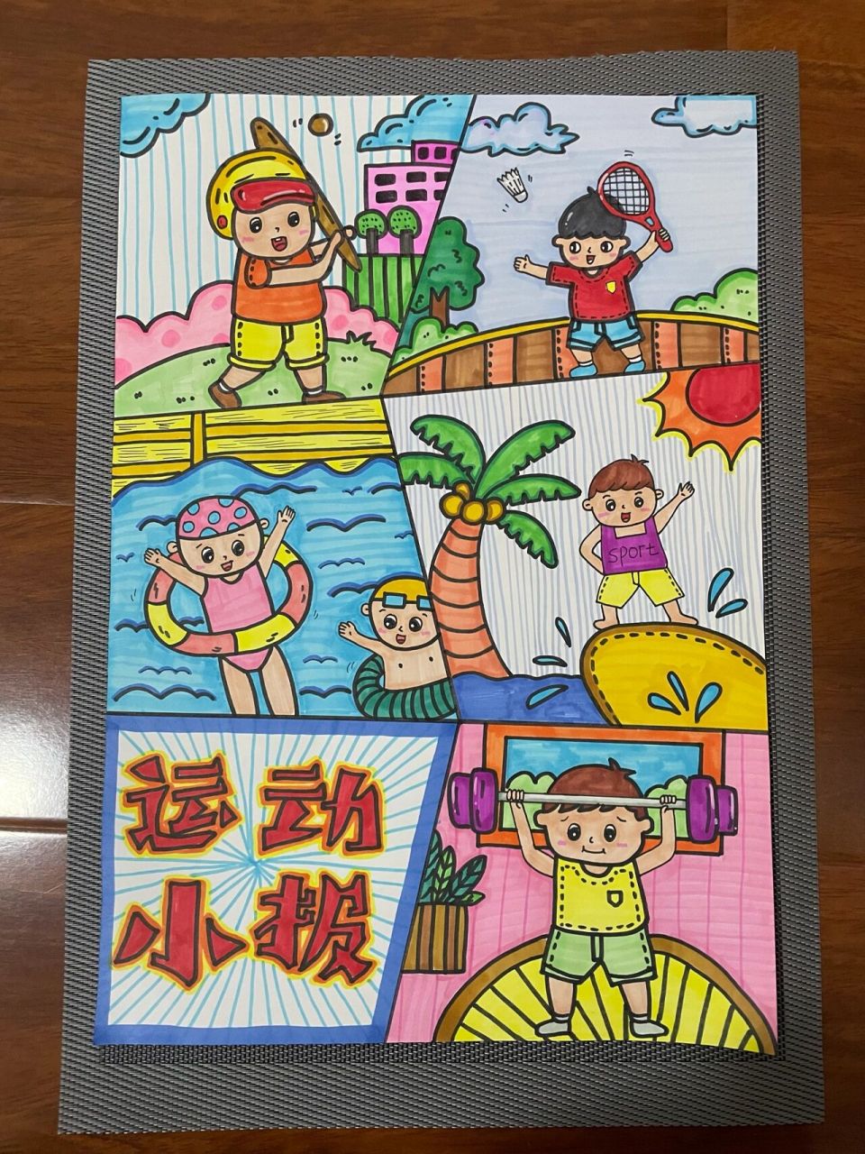 小学生手抄报——运动小报