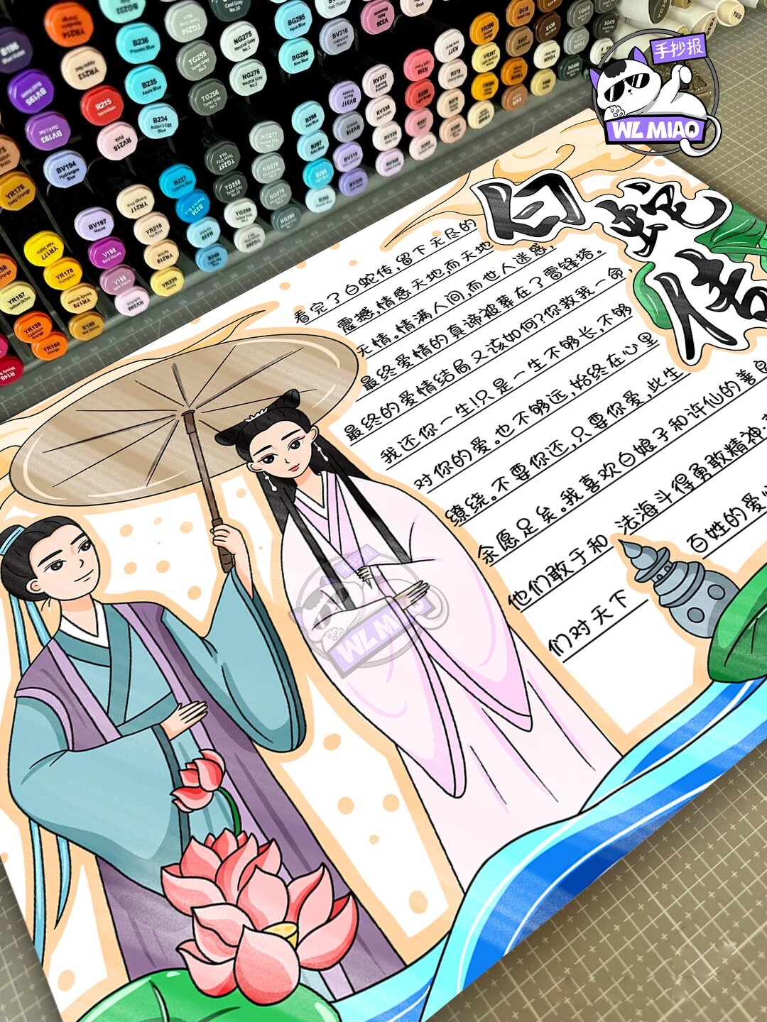 白蛇传手抄报模板分享91 8715可交作业8715可临摹74不可