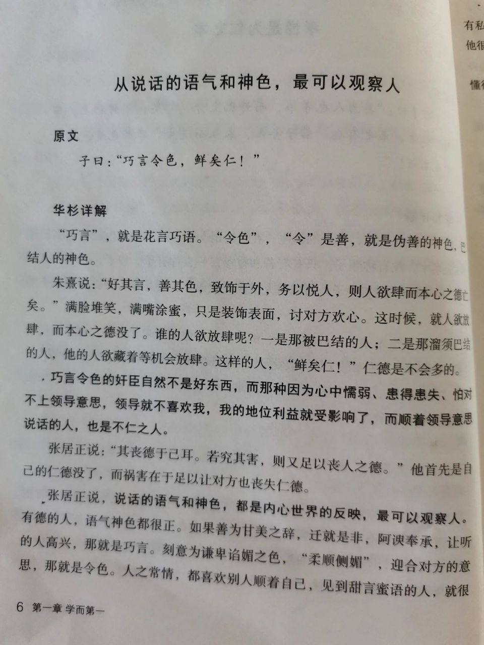 巧言令色图片