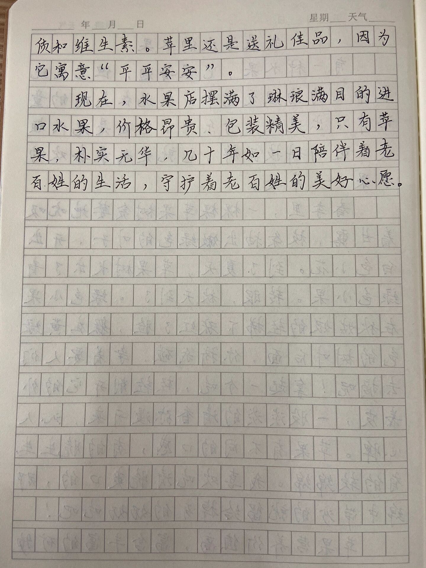 作文我最爱吃的水果（作文我最爱吃的水果250字）《我最爱吃的水果200字作文》