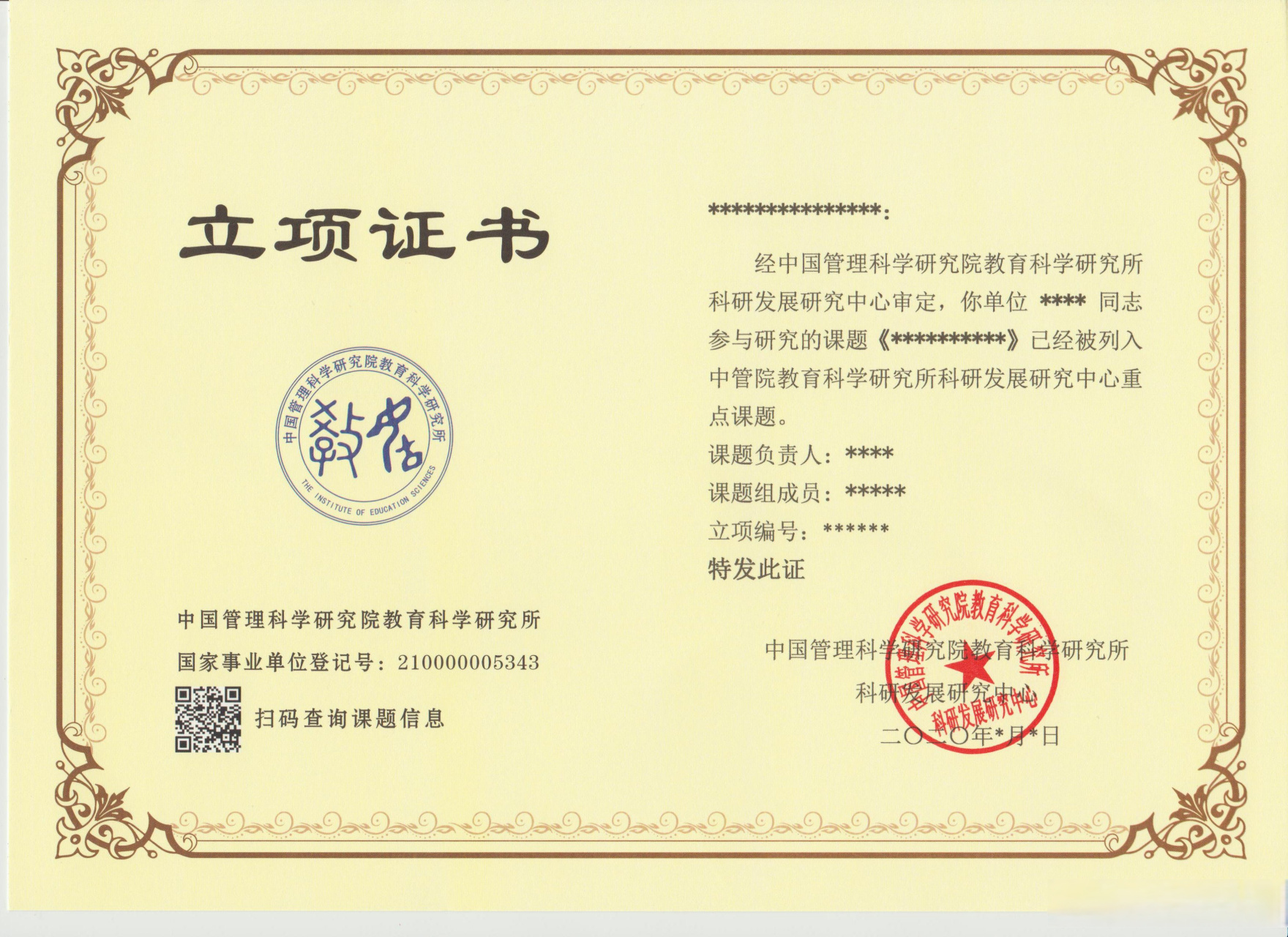 主办方:中国管理科学研究院教育科学研究所级别:国家级 检索平台:万方