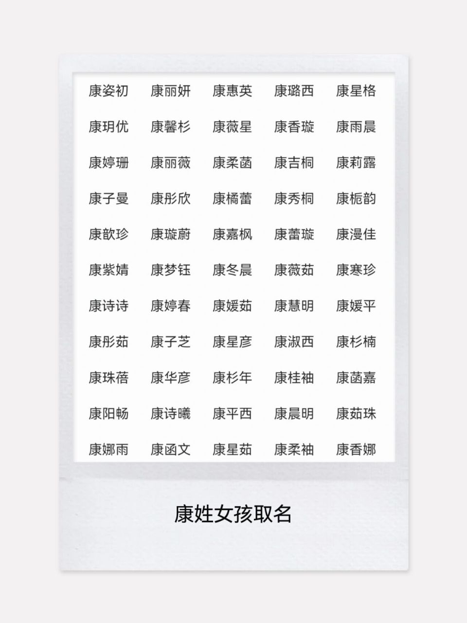 康姓宝宝女孩名