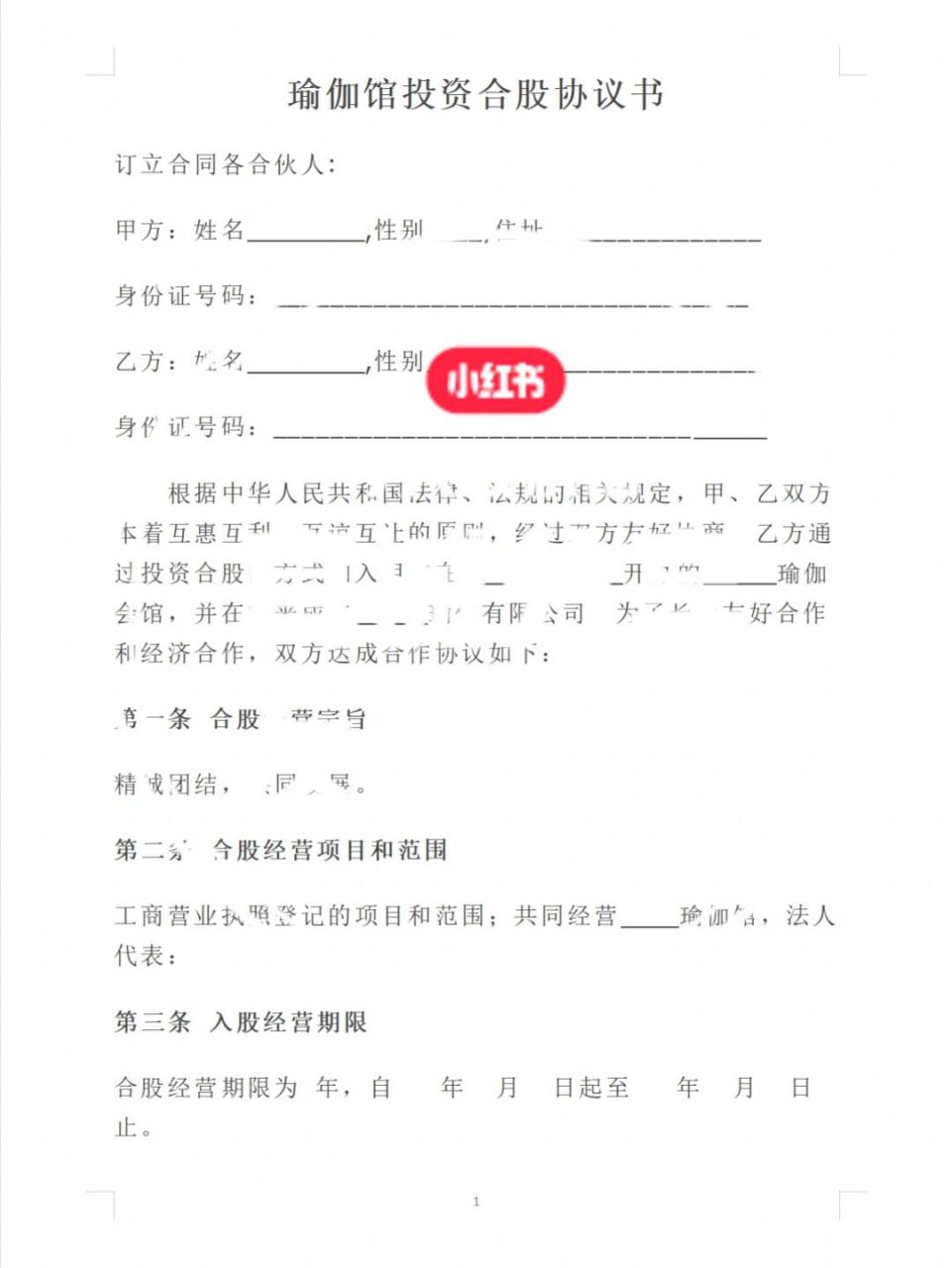 瑜伽馆合伙人经营协议合作协议