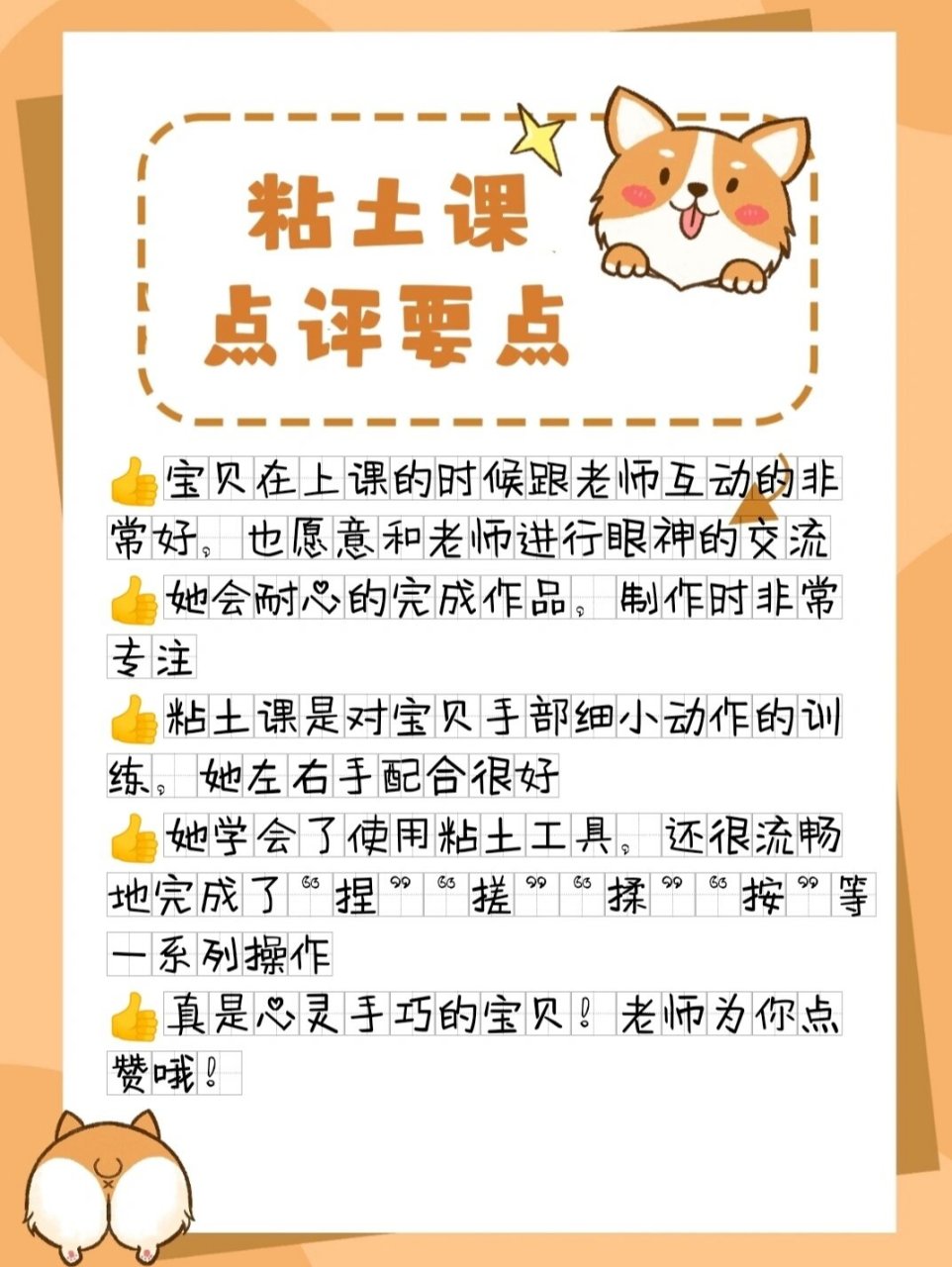 粘土课点评要点 91宝贝在上课的时候跟老师互动的非常好,也愿意和
