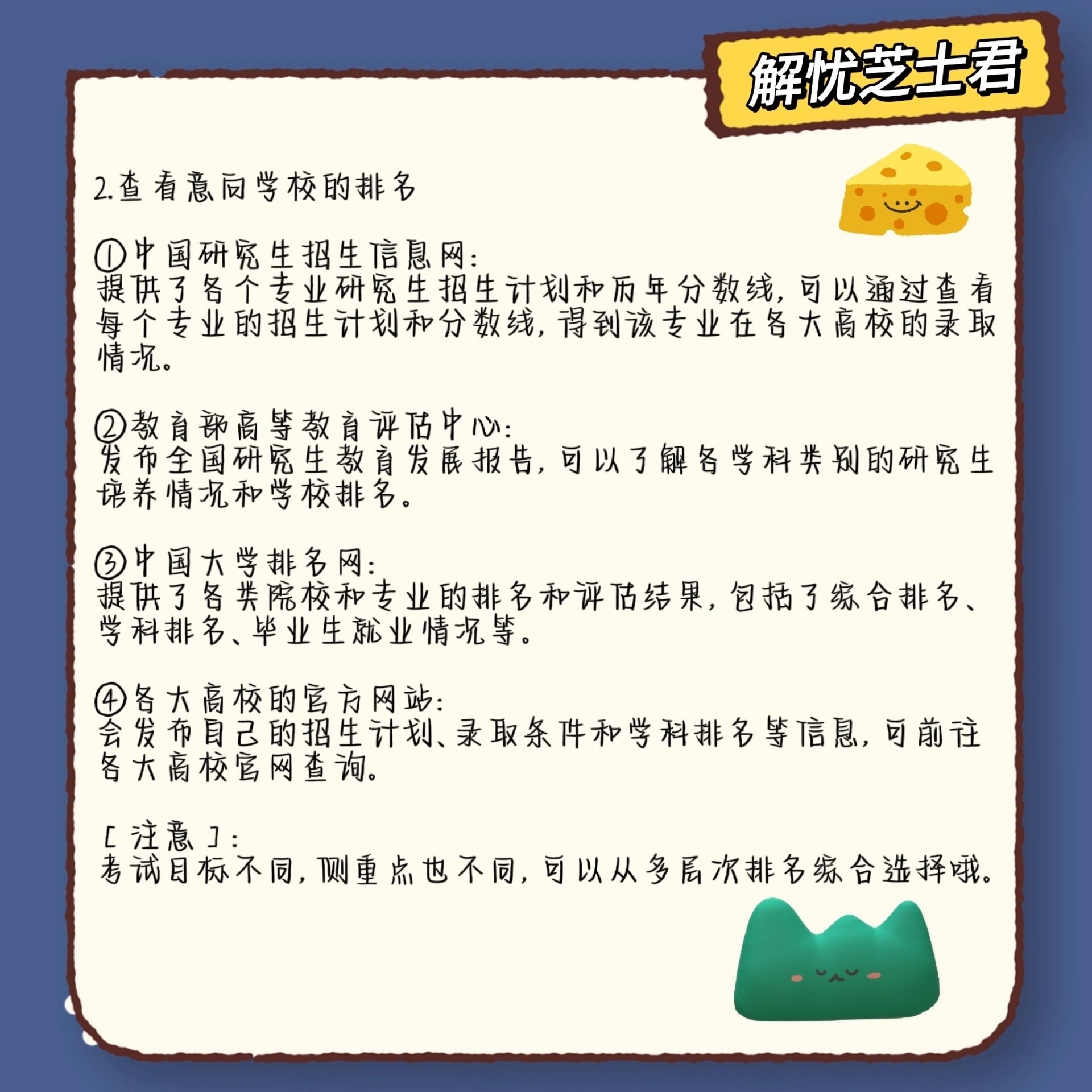 一分钟教你选择考研院校考研前最重要的一步就是先确定一个目标院校