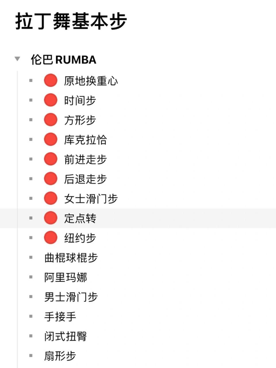 拉丁舞基础知识|基本步名称合集 欢迎补充