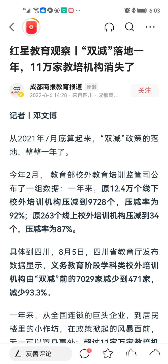 2021年7月双减,教培机构经历了行业历史上最严峻的