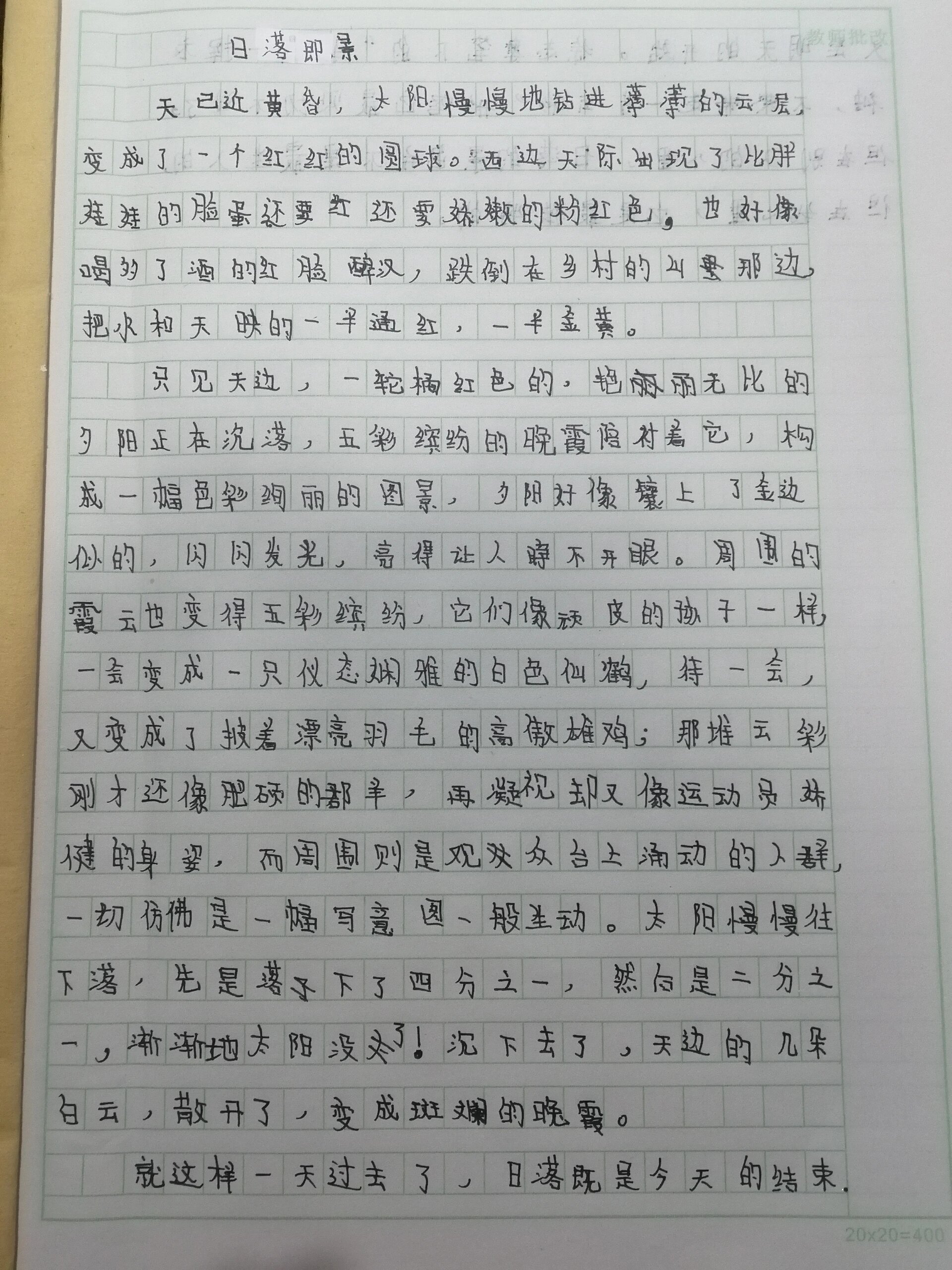 《日落即景》