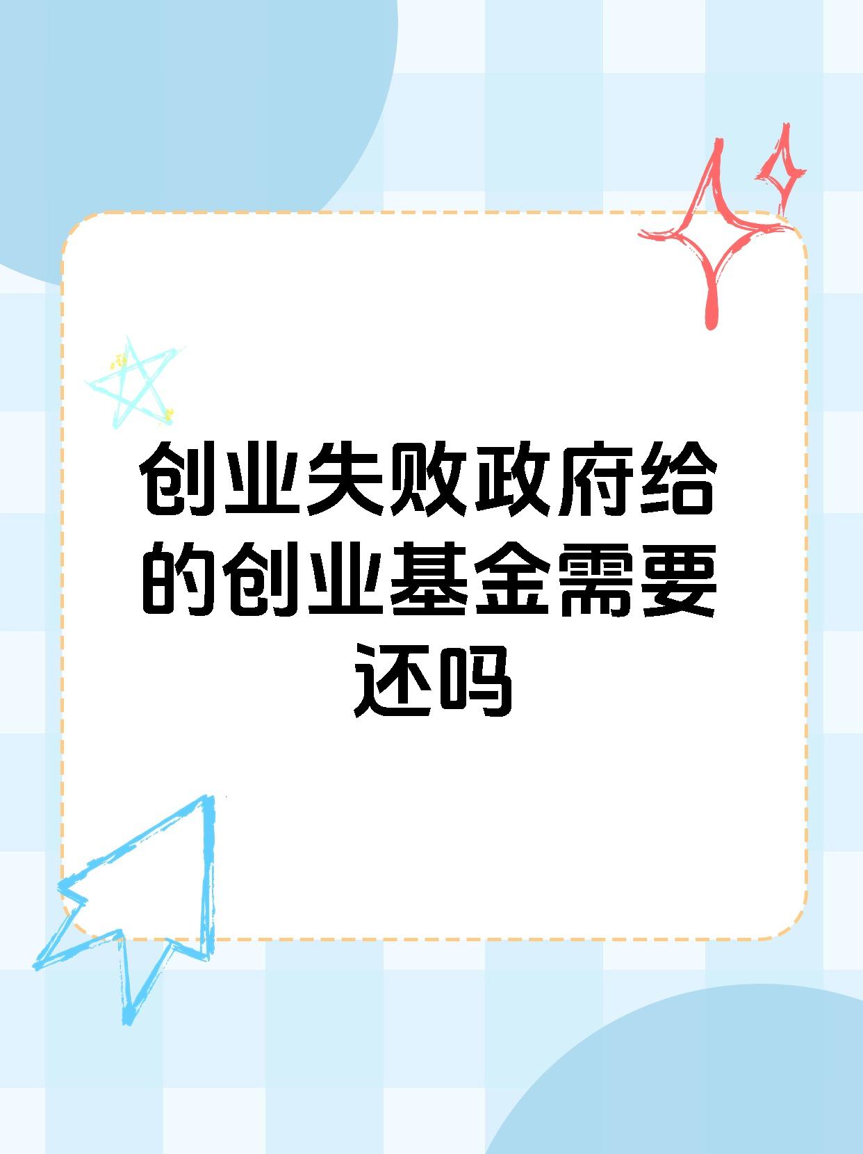 政府的创业贷款企业破产了还用还了(政府的创业贷款企业破产了还用还了利息吗)