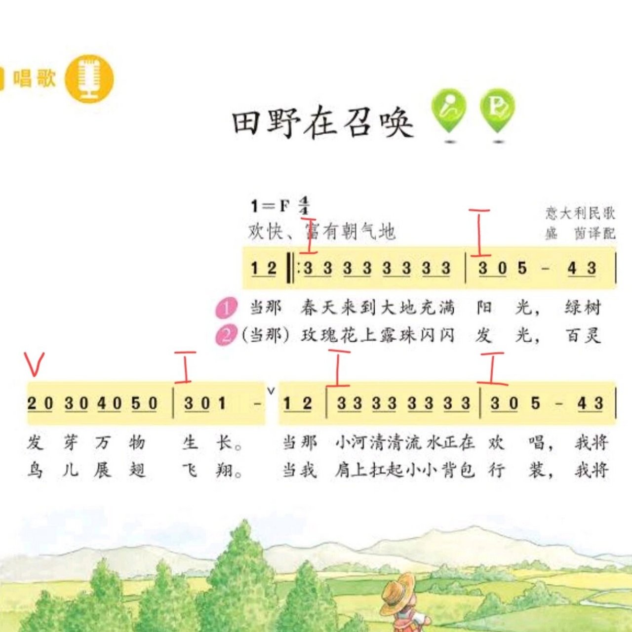 教科室和弦标注37,《田野在召唤》 一首很活泼的意大利民歌《田野在