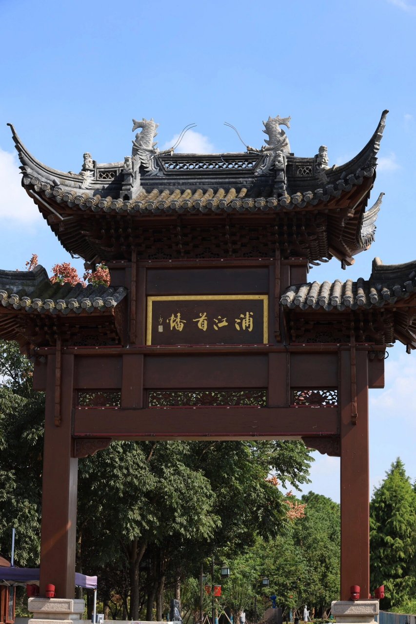 浦江之首 浦江之首,又称黄浦江源,位于松江石湖荡东夏村,上游浙江斜塘