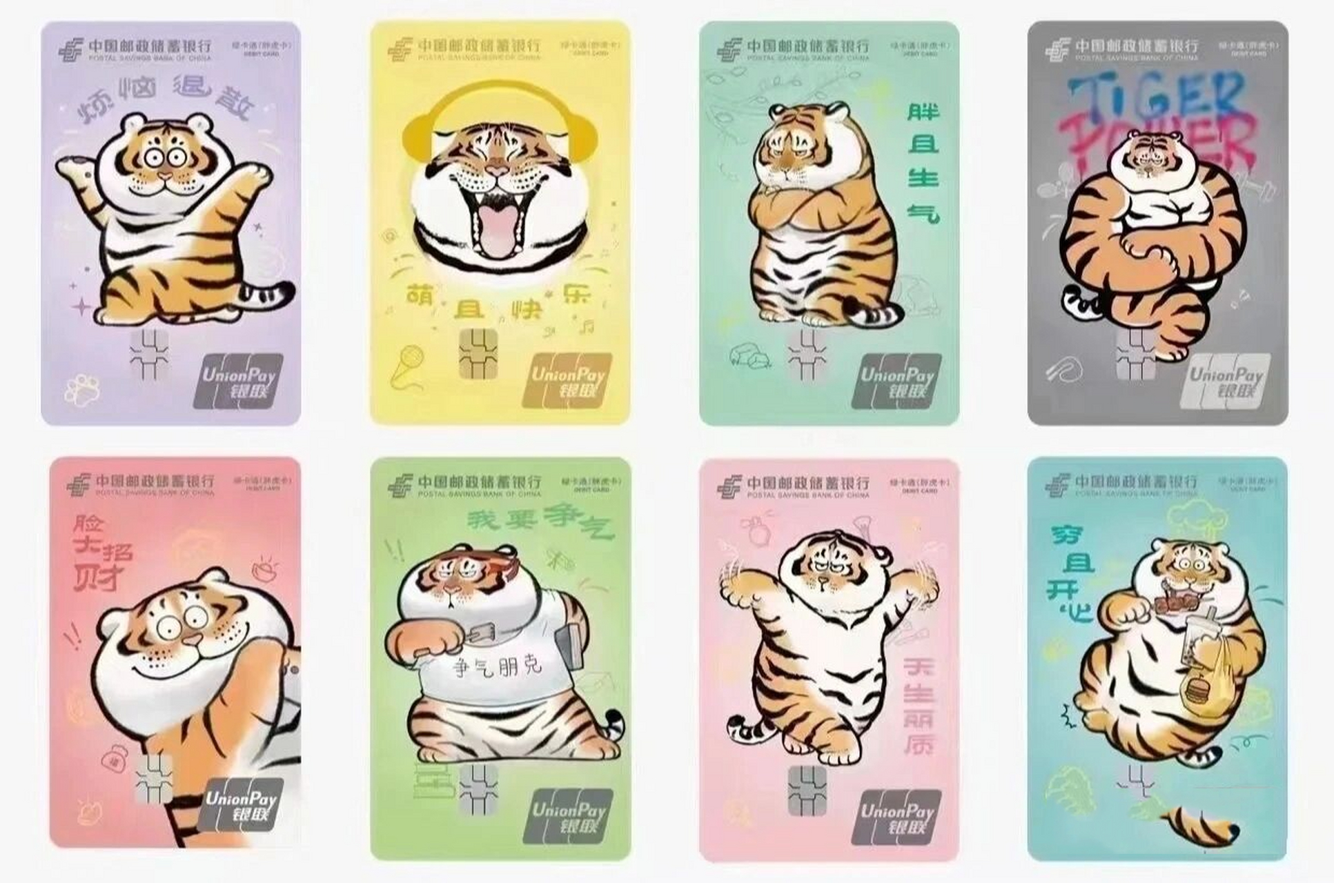 邮政储蓄银行的银行卡太萌了吧～ 邮政储蓄银行的储蓄卡简直萌翻了