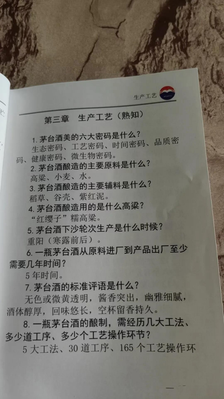 飞天茅台多少种基酒勾兑?配方及酿制方法!