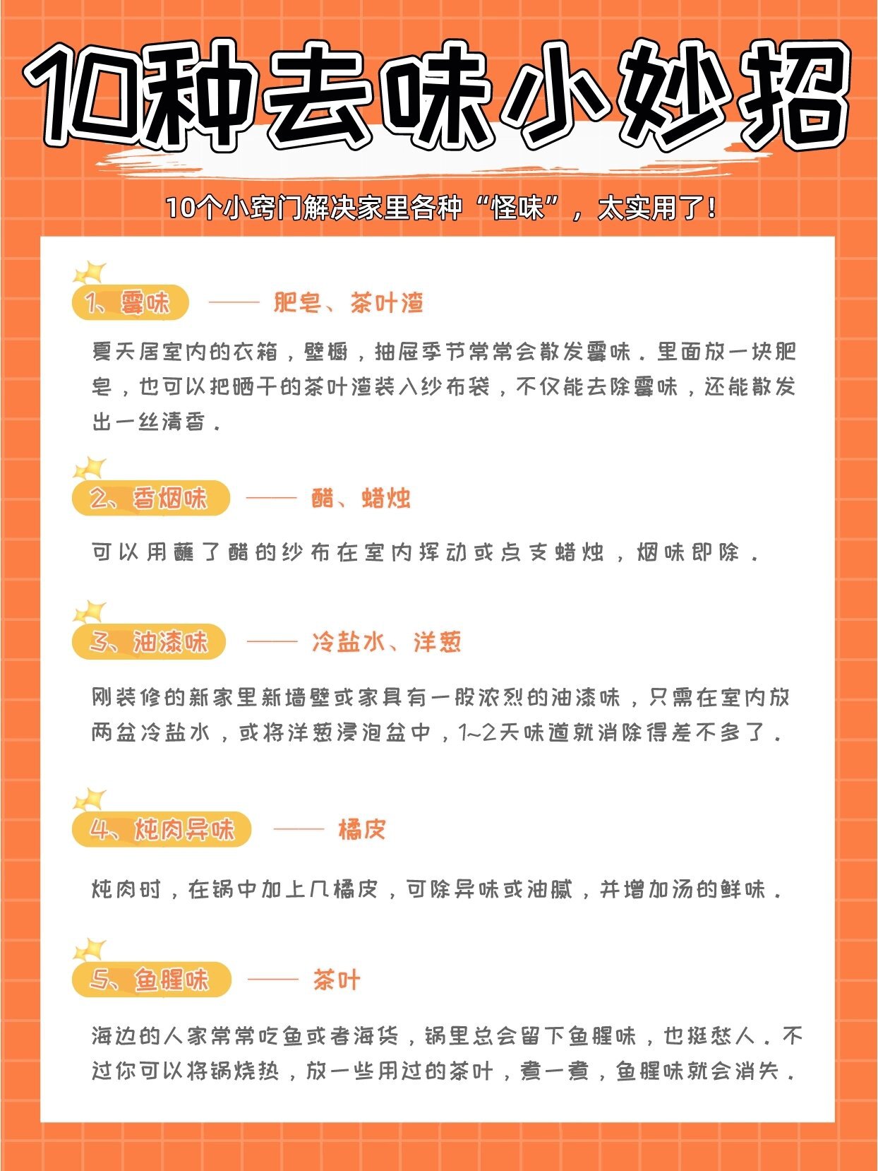 今天给大家分享?个去除家中异味的小妙招,赶紧来看看吧?