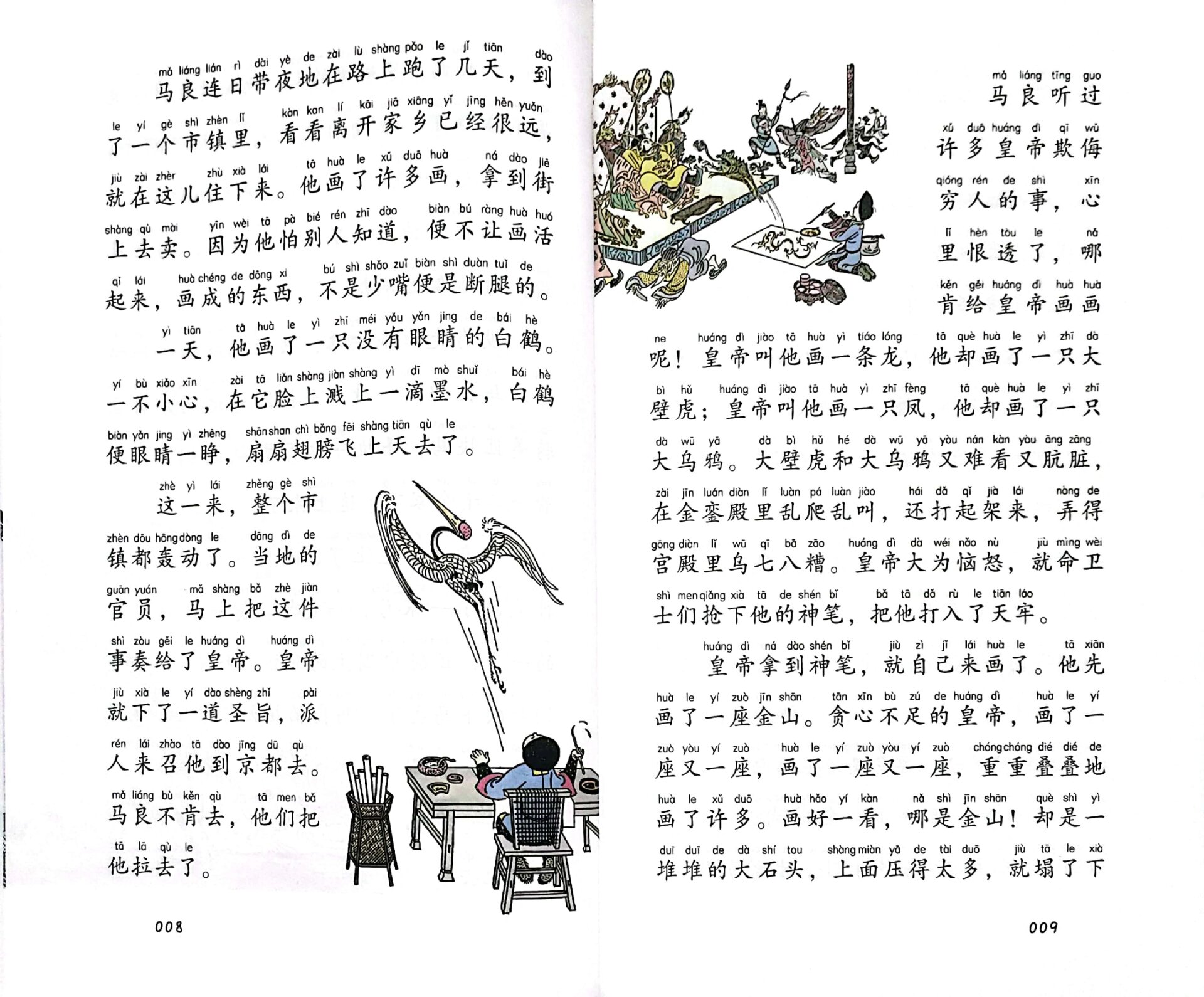 二下"快乐读书吧"《神笔马良》 "快乐读书吧"推荐书目《神笔马良》