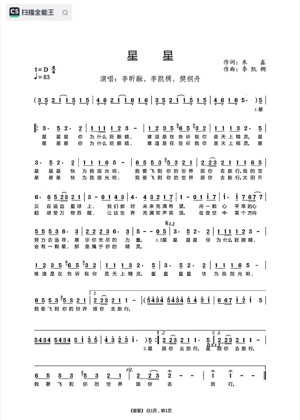 张杰《星星》中文版