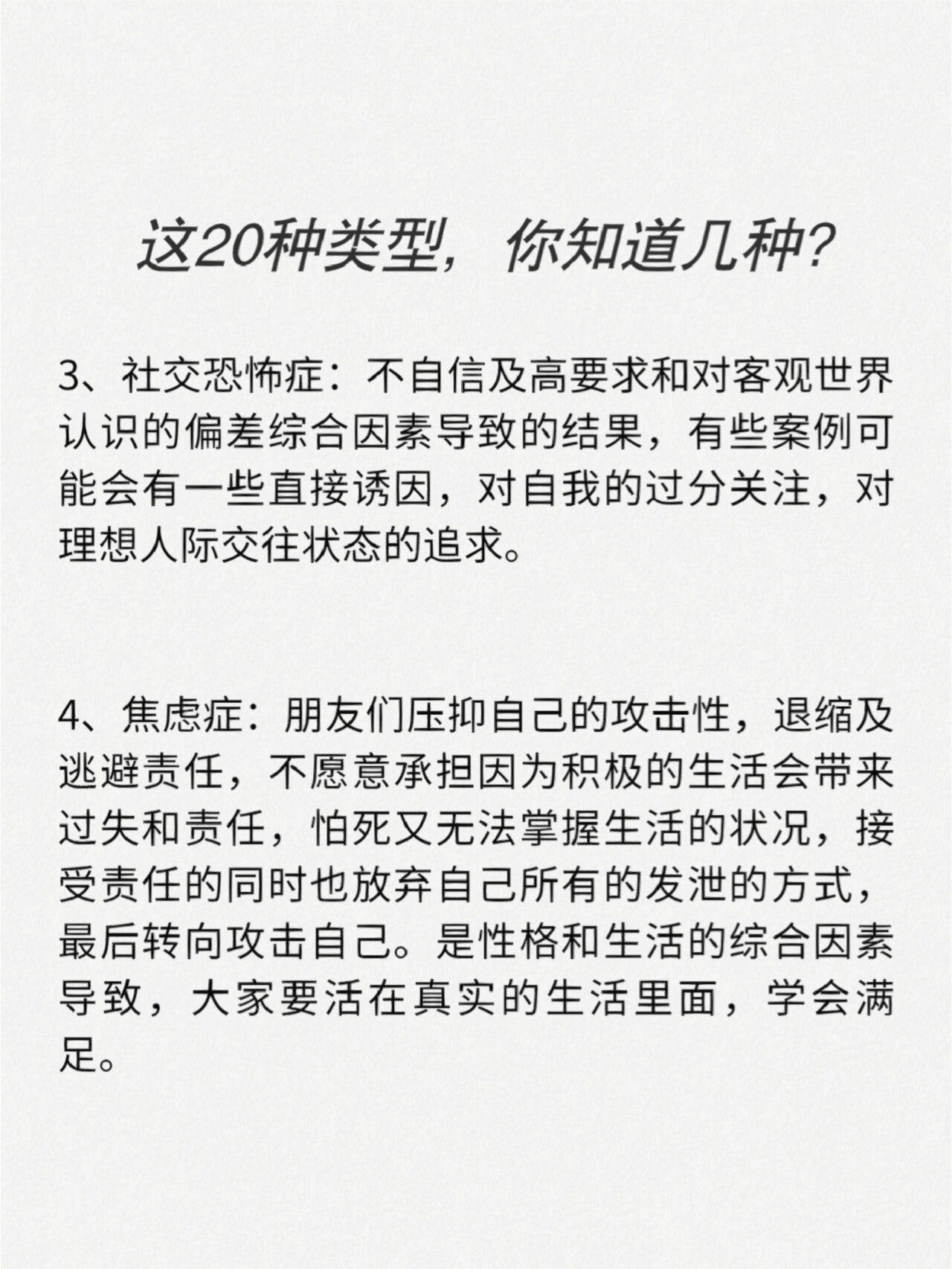 心理疾病常见的20种类型❗️你知道几个❓