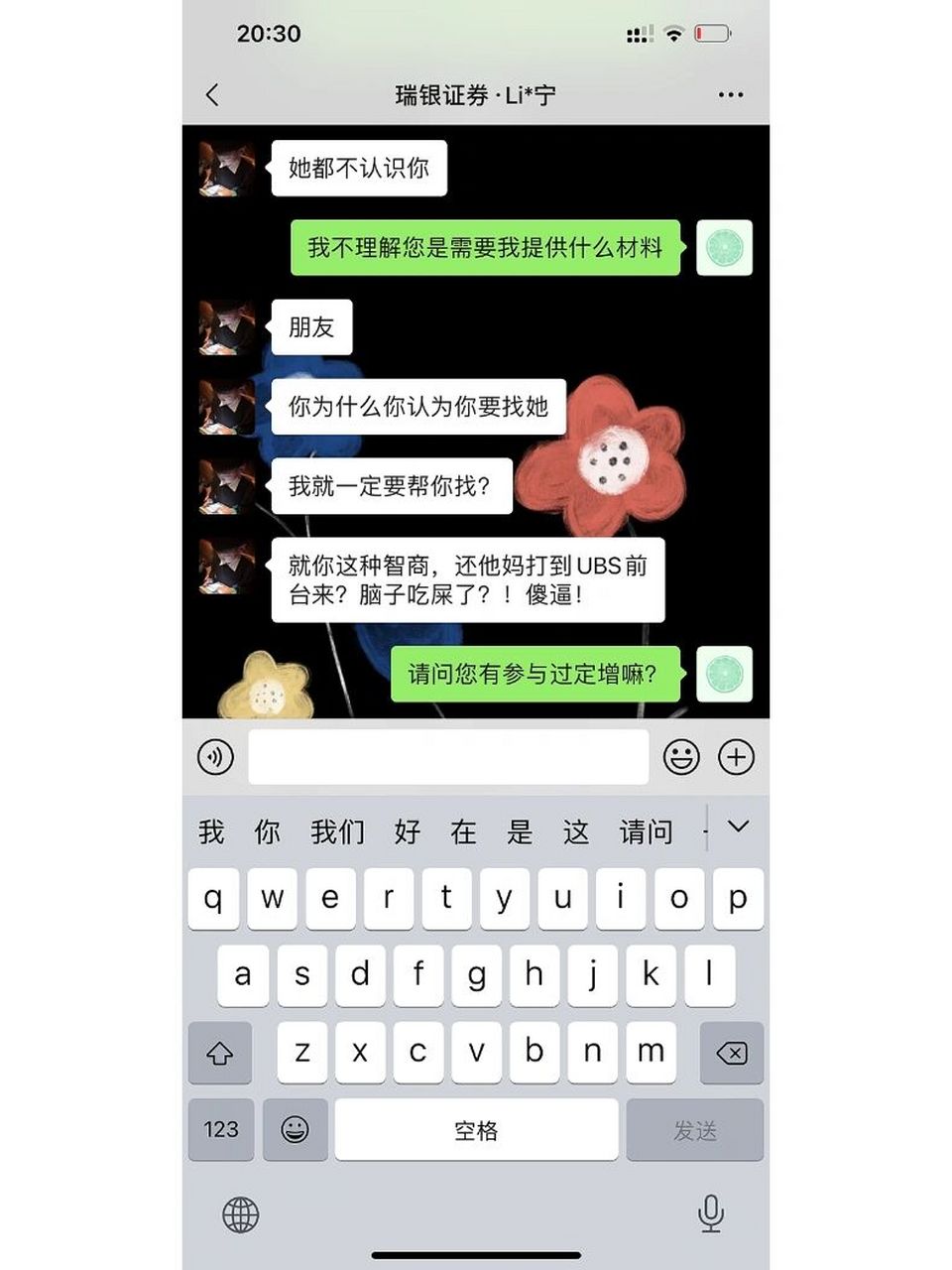 瑞银证券就是这种素质?