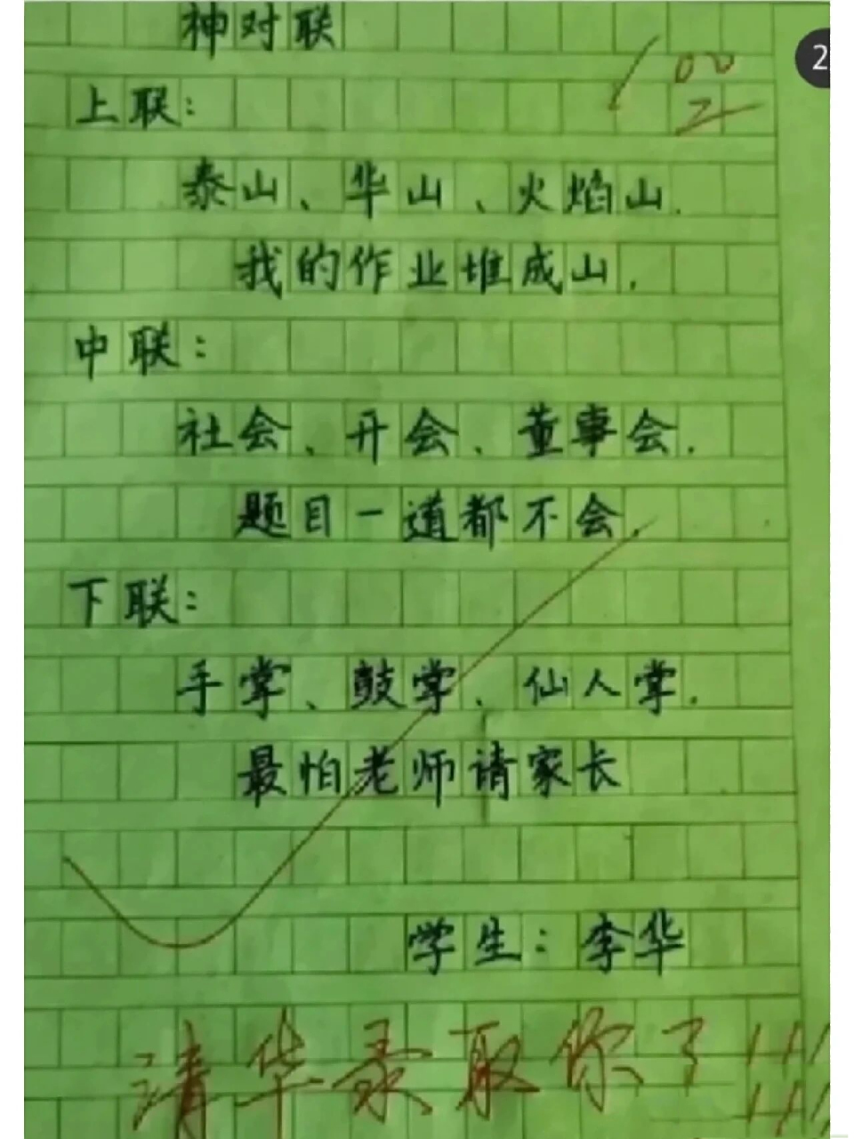 学生搞笑古诗