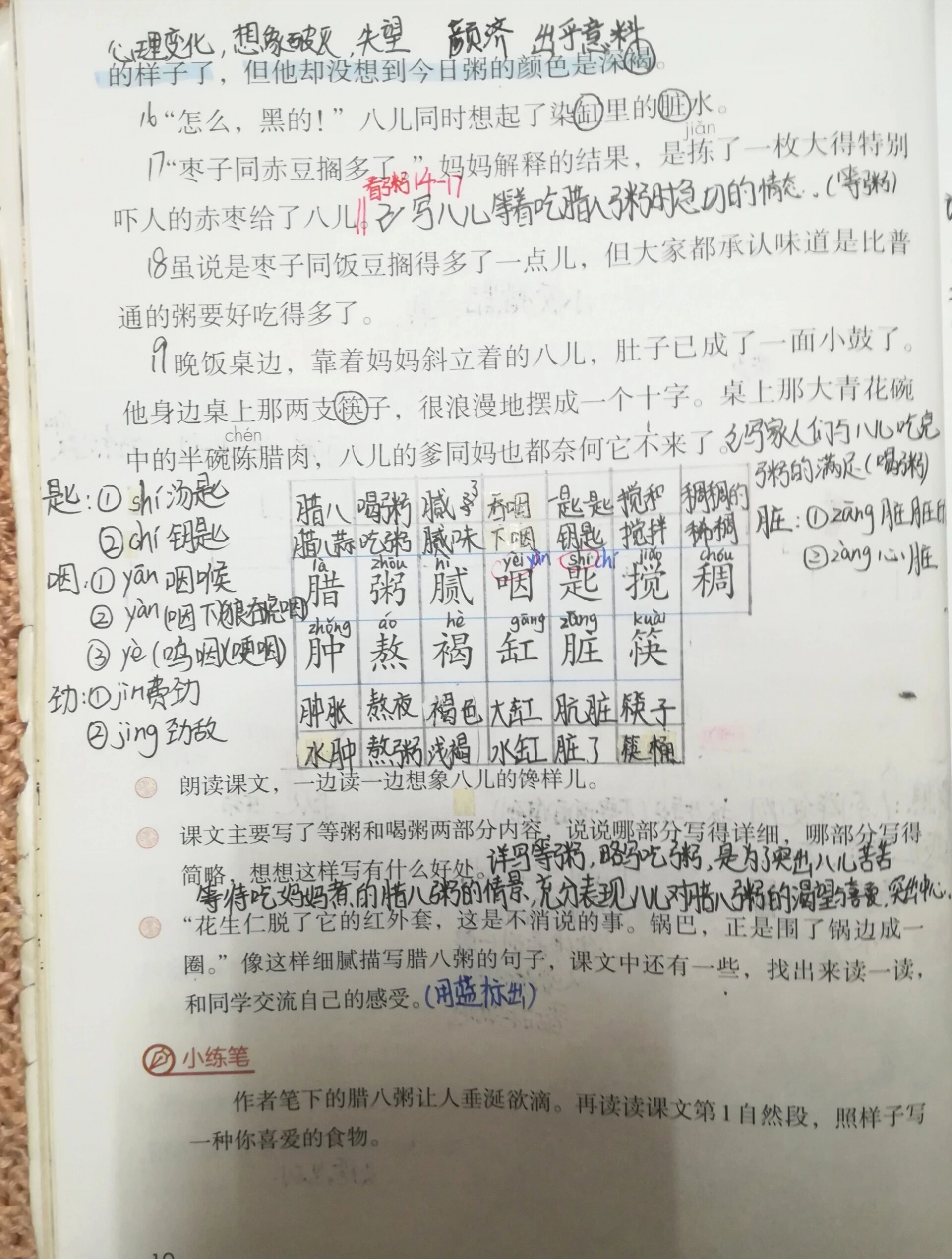 腊八粥课文主要内容图片