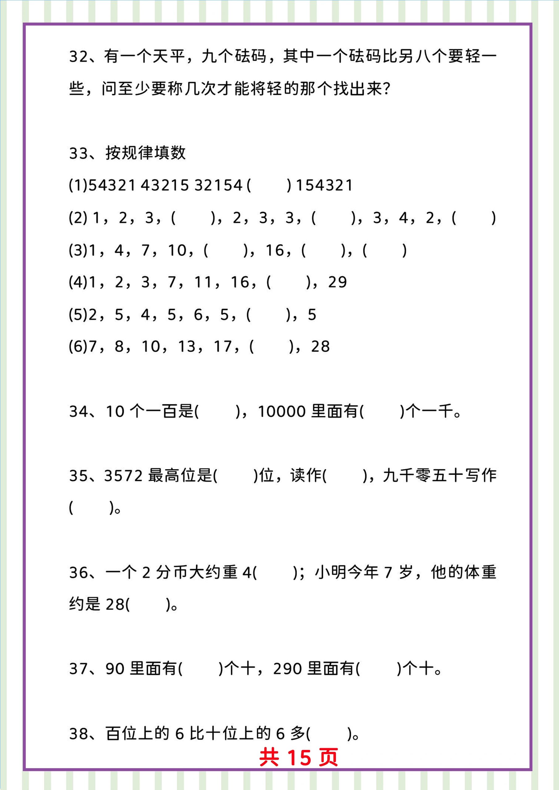 二年级数学下册奥数题精选100道