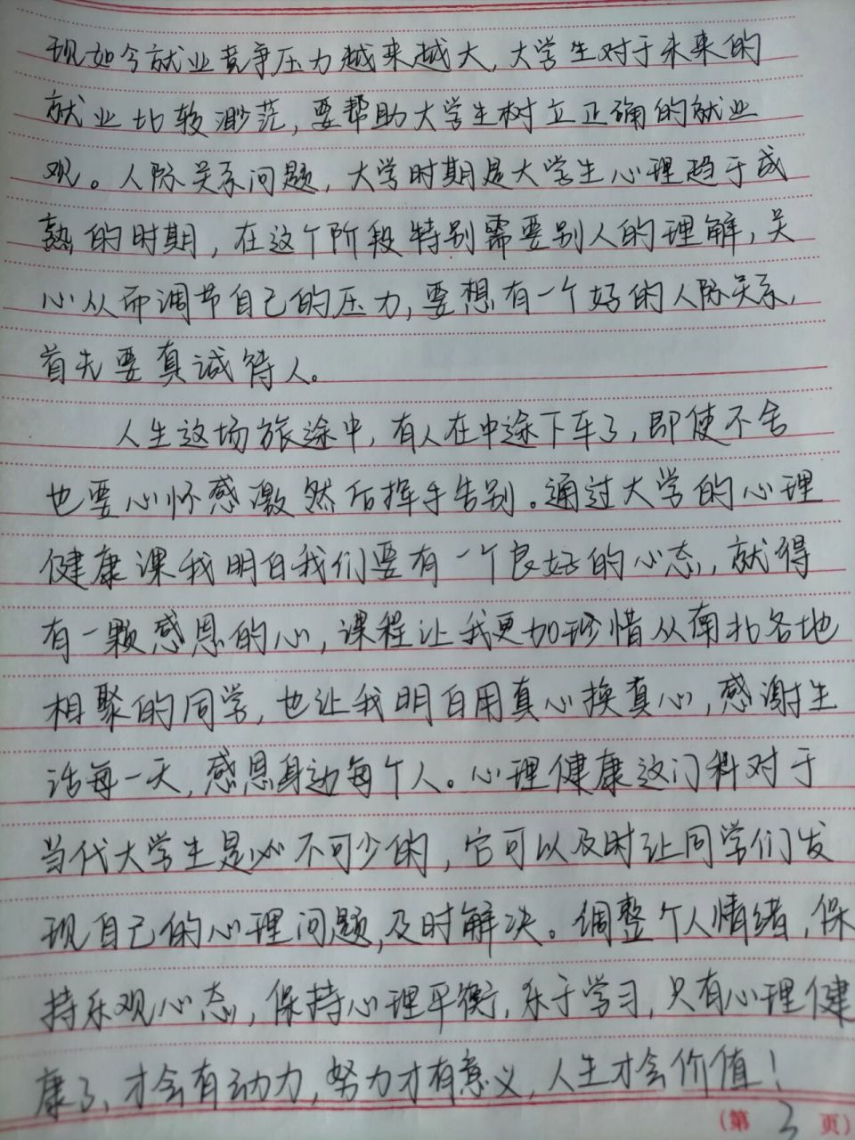 大学生心理健康心得体会  快期末考试了  来交作业了 差不多有1000字