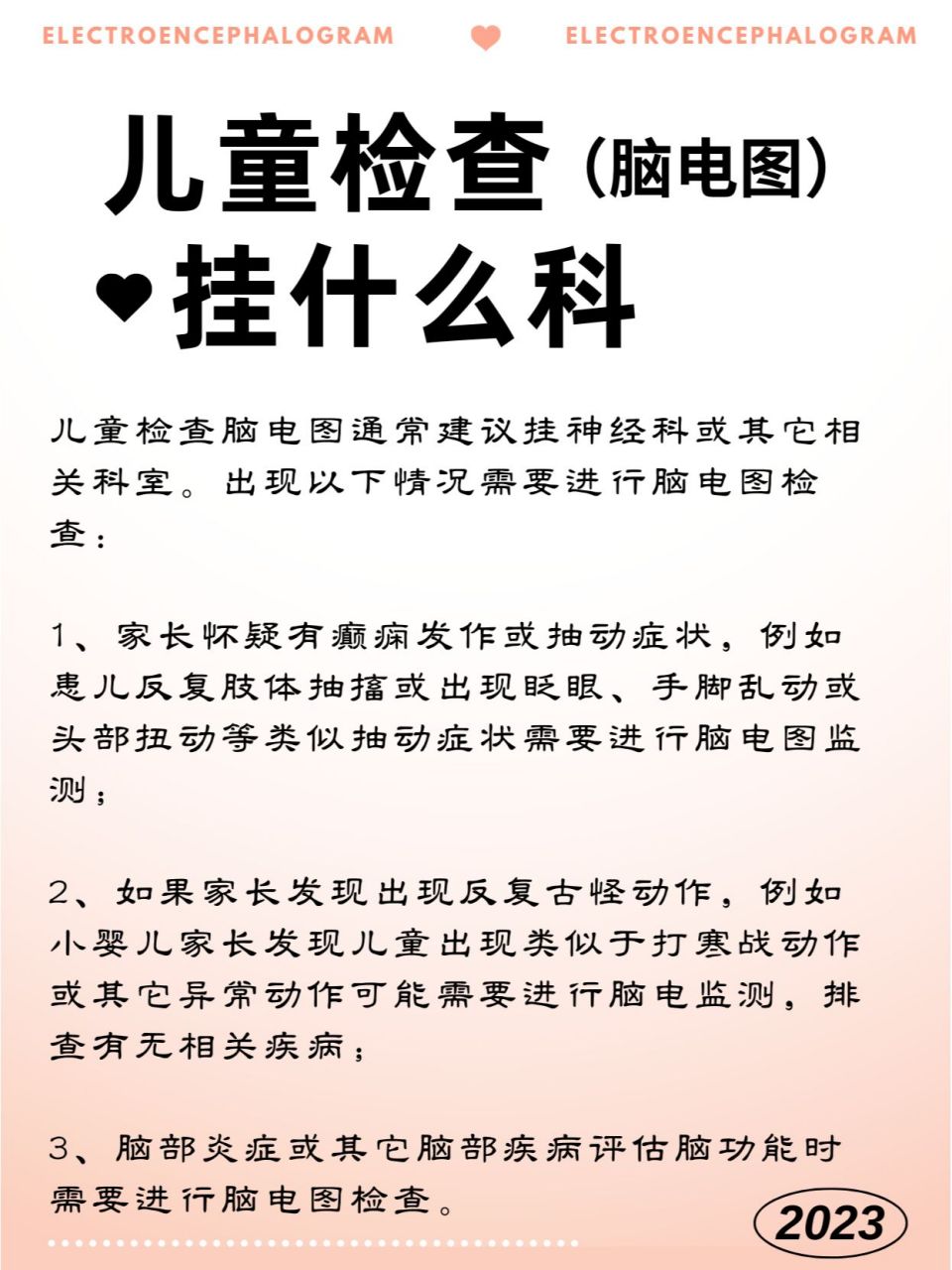 儿童检查脑电图挂什么科?