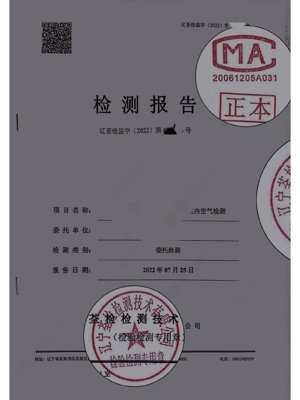 cma检测报告上必盖的几个章 首页: 1.