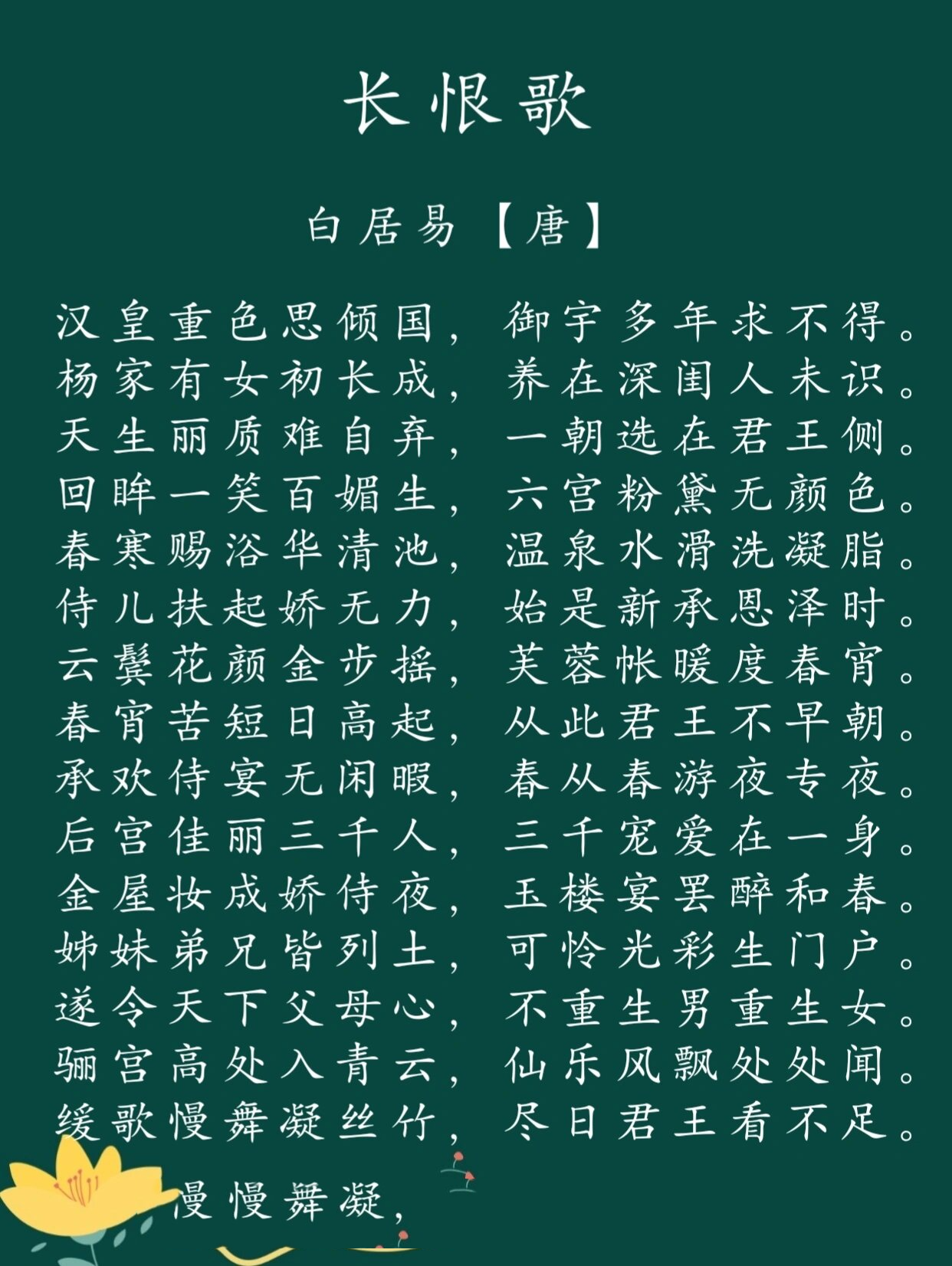 每日一诗词 | 98 《长恨歌》白居易