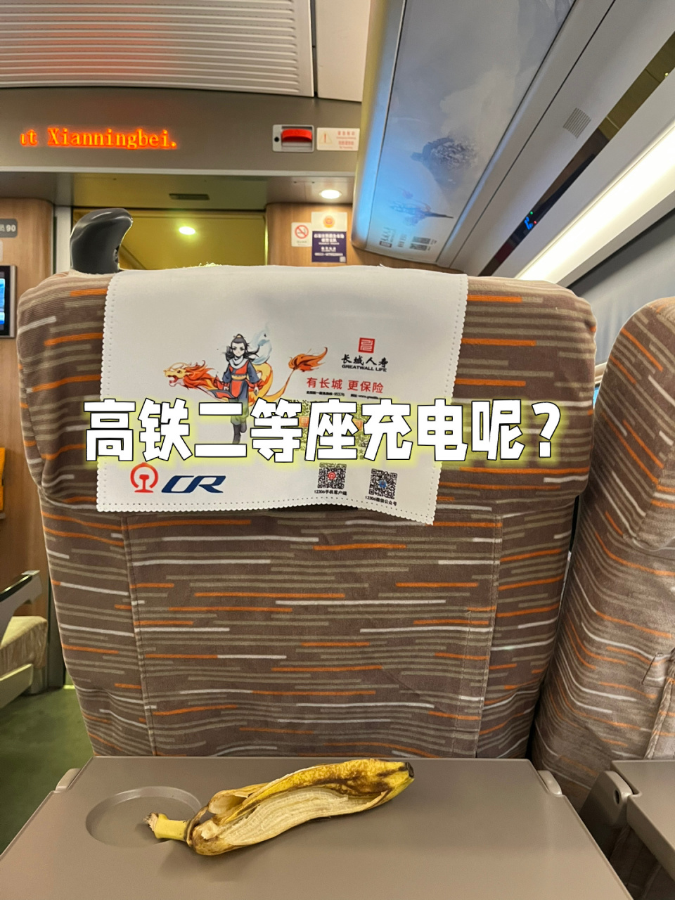 高铁二等座上妹找到充电插口