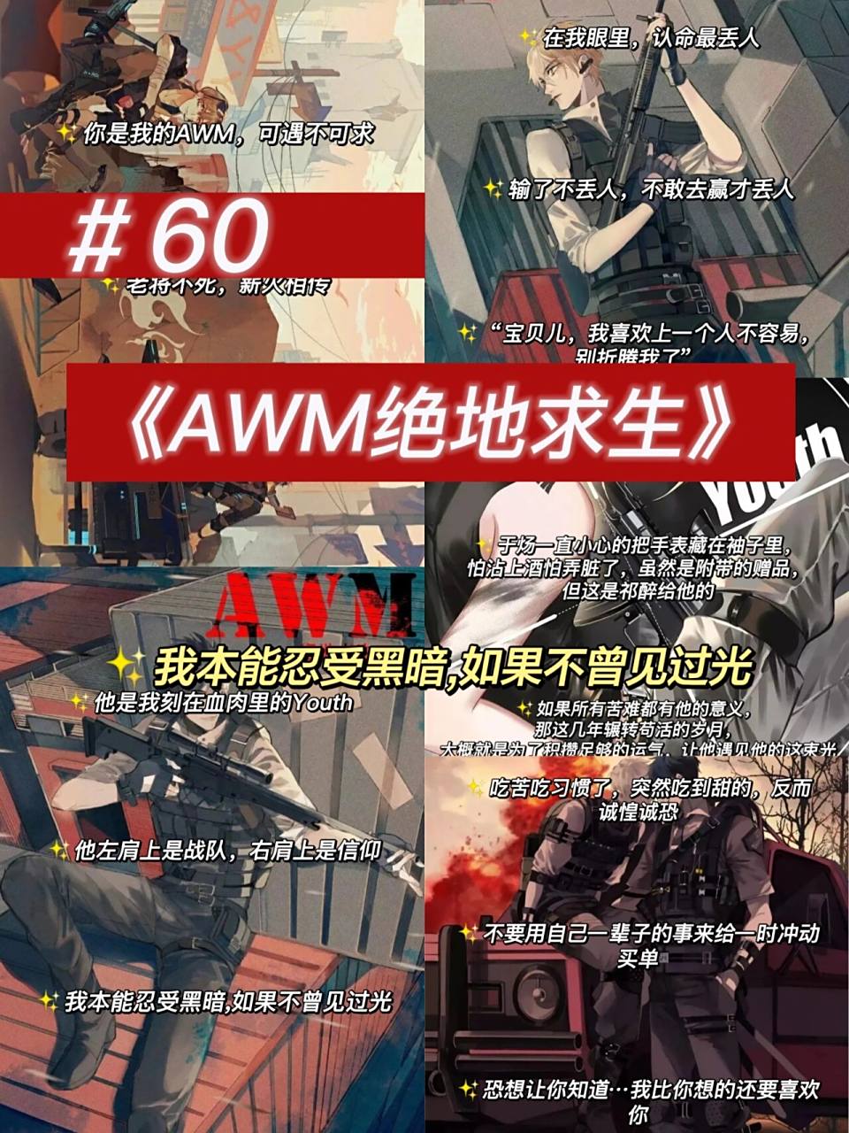 《awm绝地求生》‖你是我的可遇不可求 78 你是我的awm,可遇不可求.