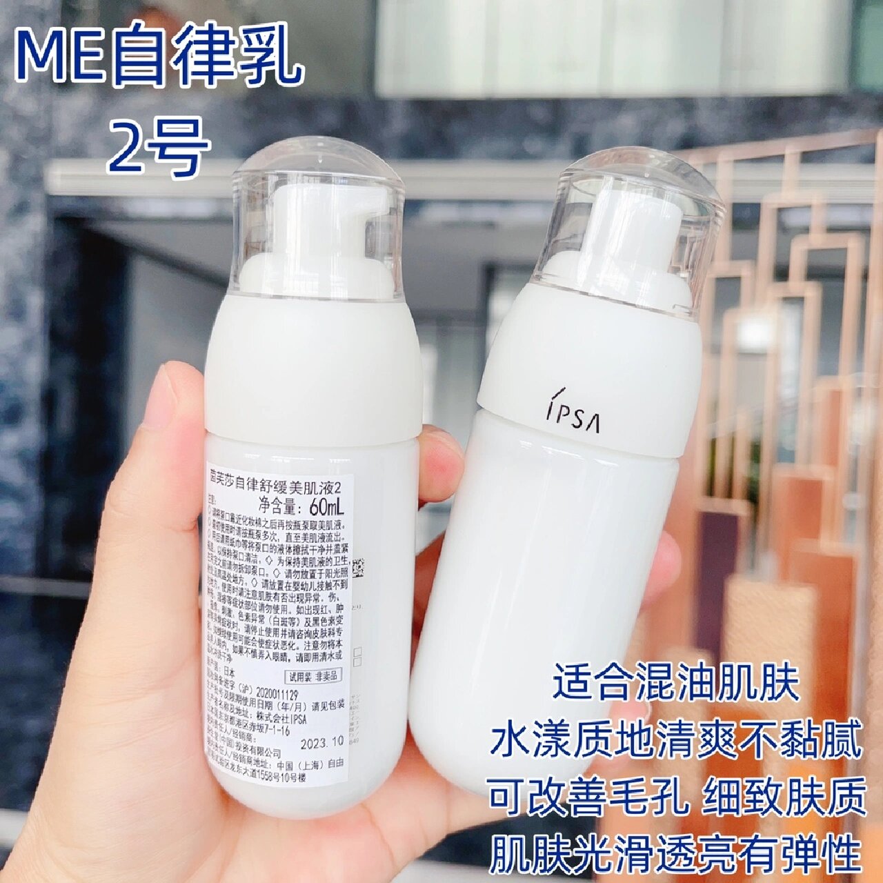 茵芙莎自律舒缓美肌液