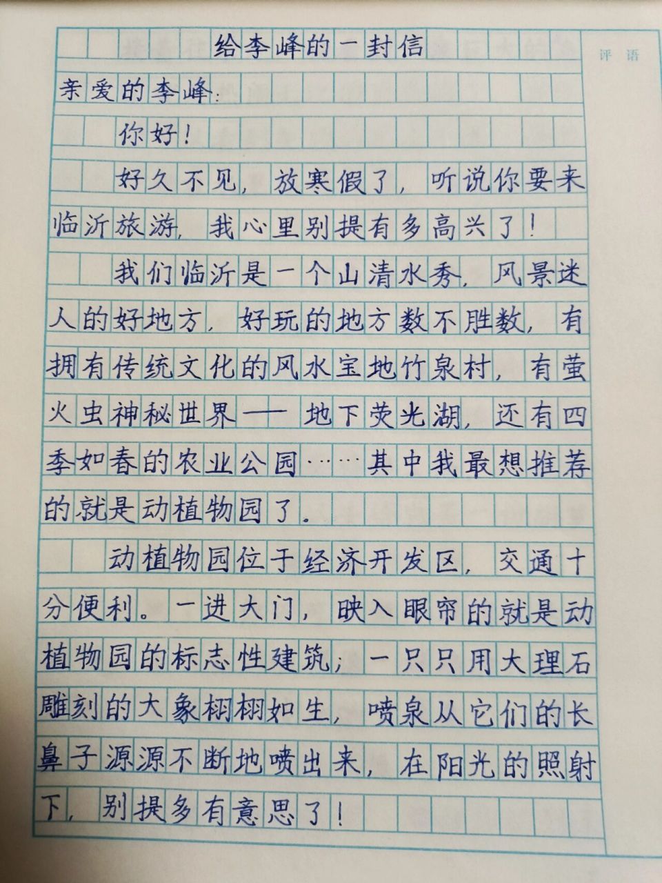 给朋友的一封信100字图片