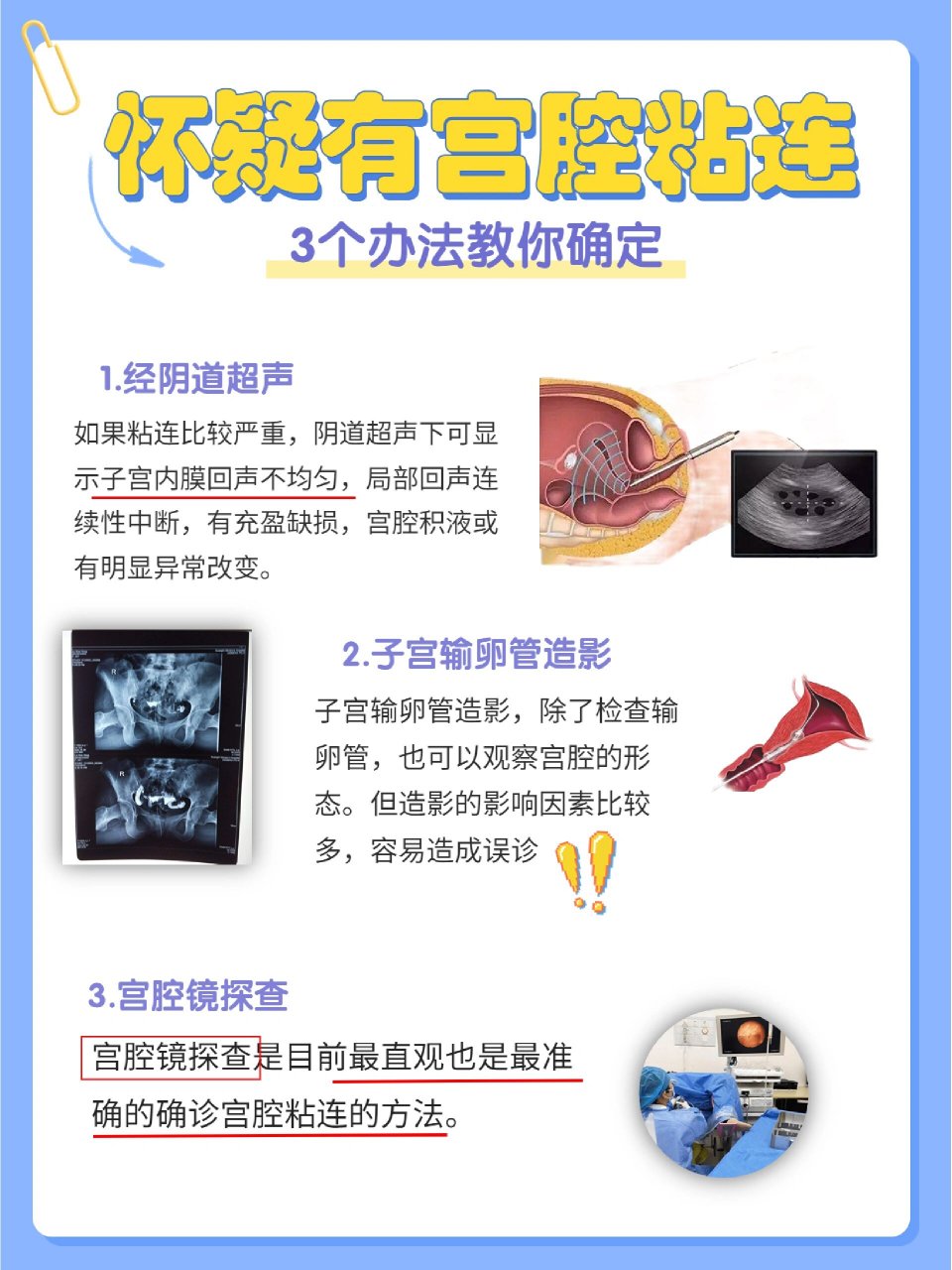 想知道自己是不是宫腔粘连?这篇笔记收好了 73检查方法 1.