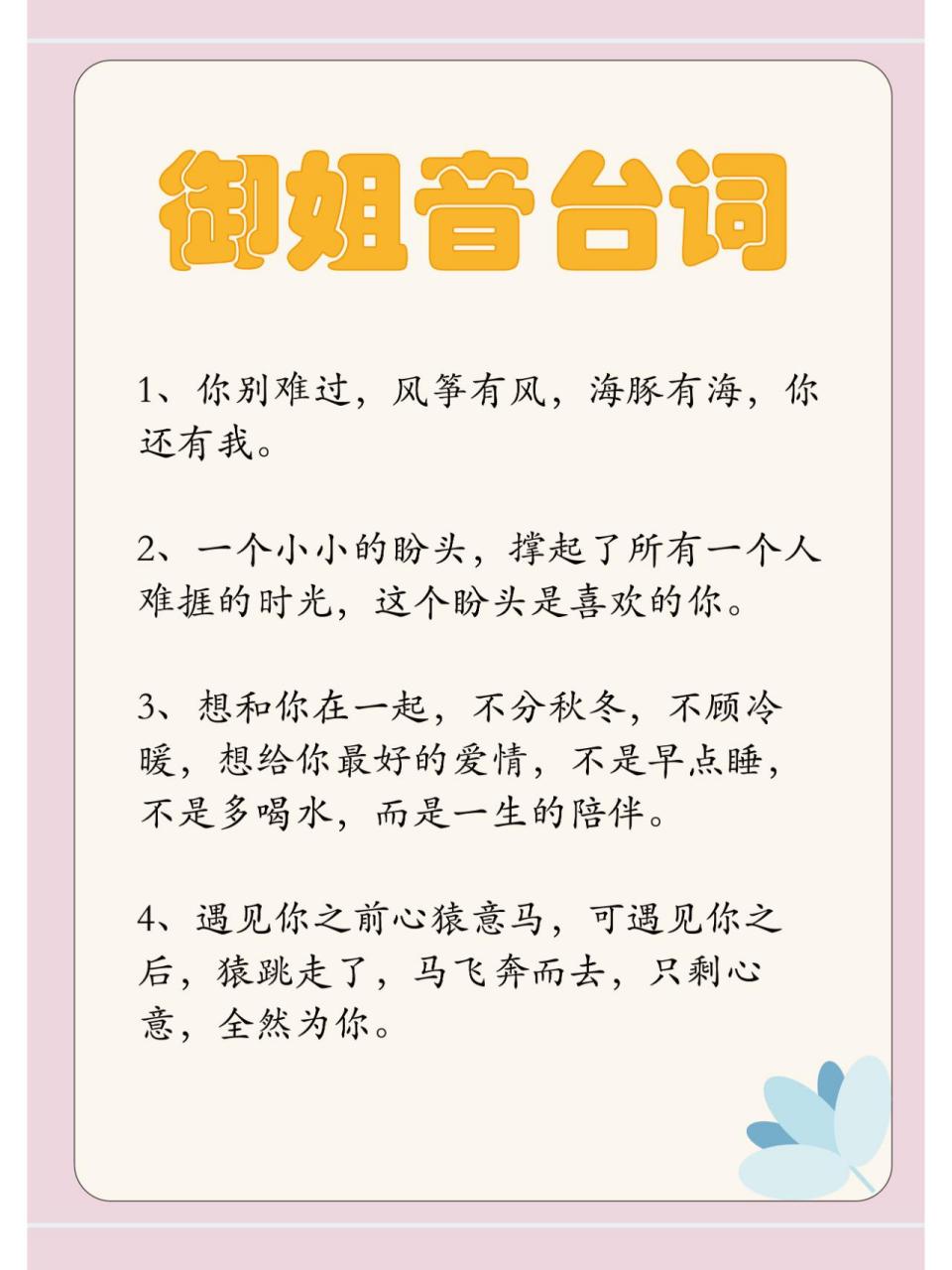 温柔御姐音台词(挑战来啦~) 一,02御姐音的一些练习技巧  1.