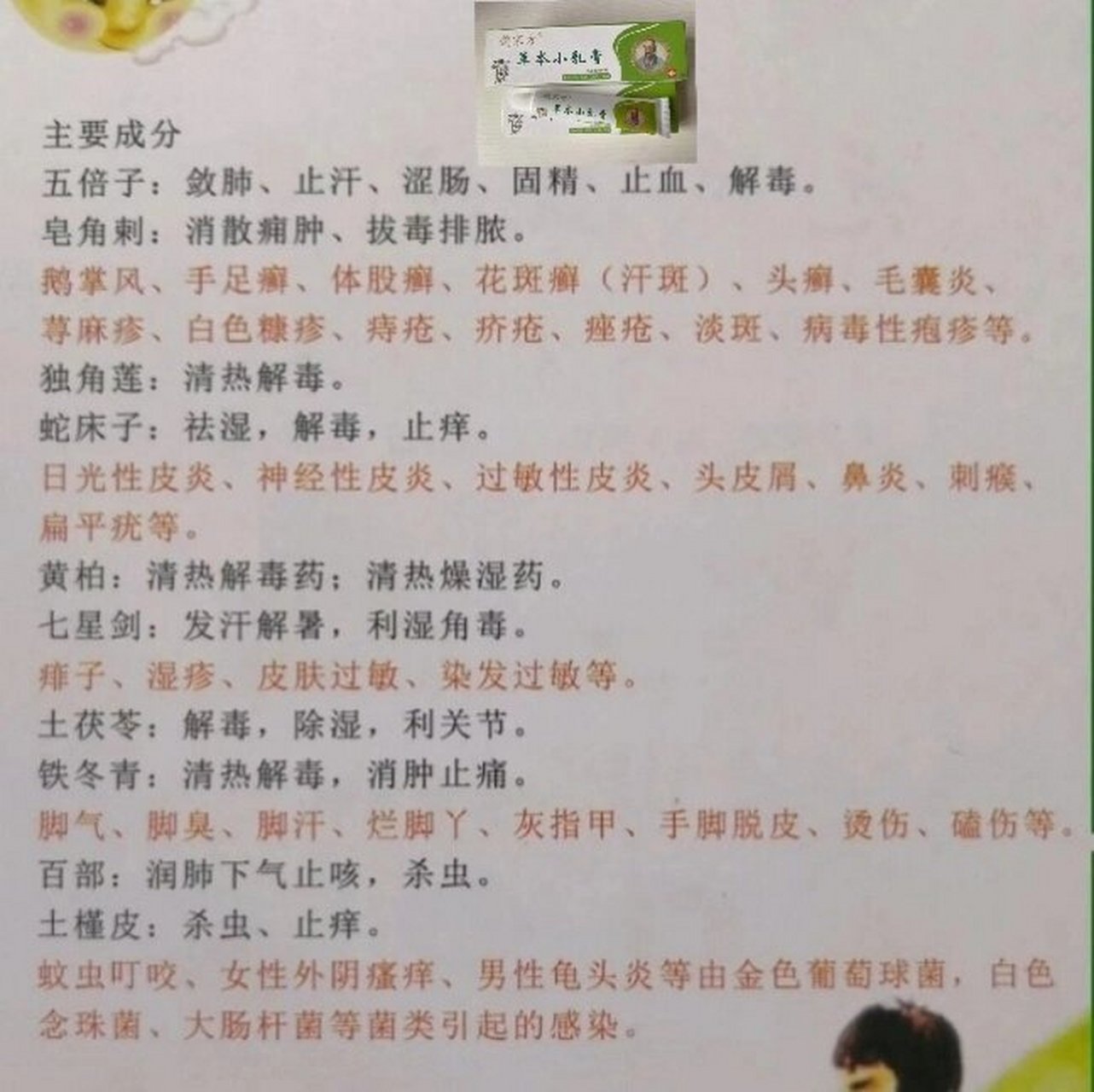 草本乳膏 28味中草药提取,无激素依赖,无任何毒副作用,属于家庭必备