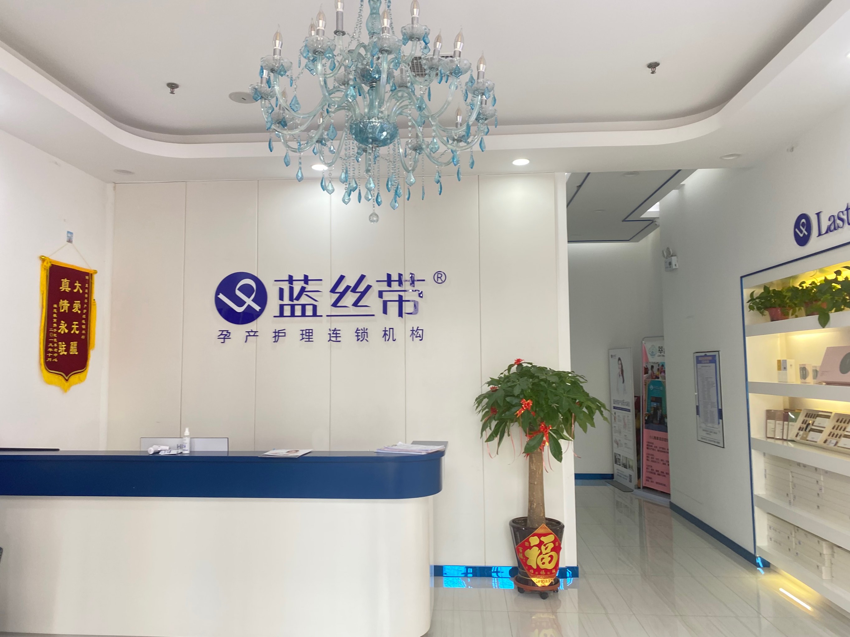 蓝丝带产后修复中心