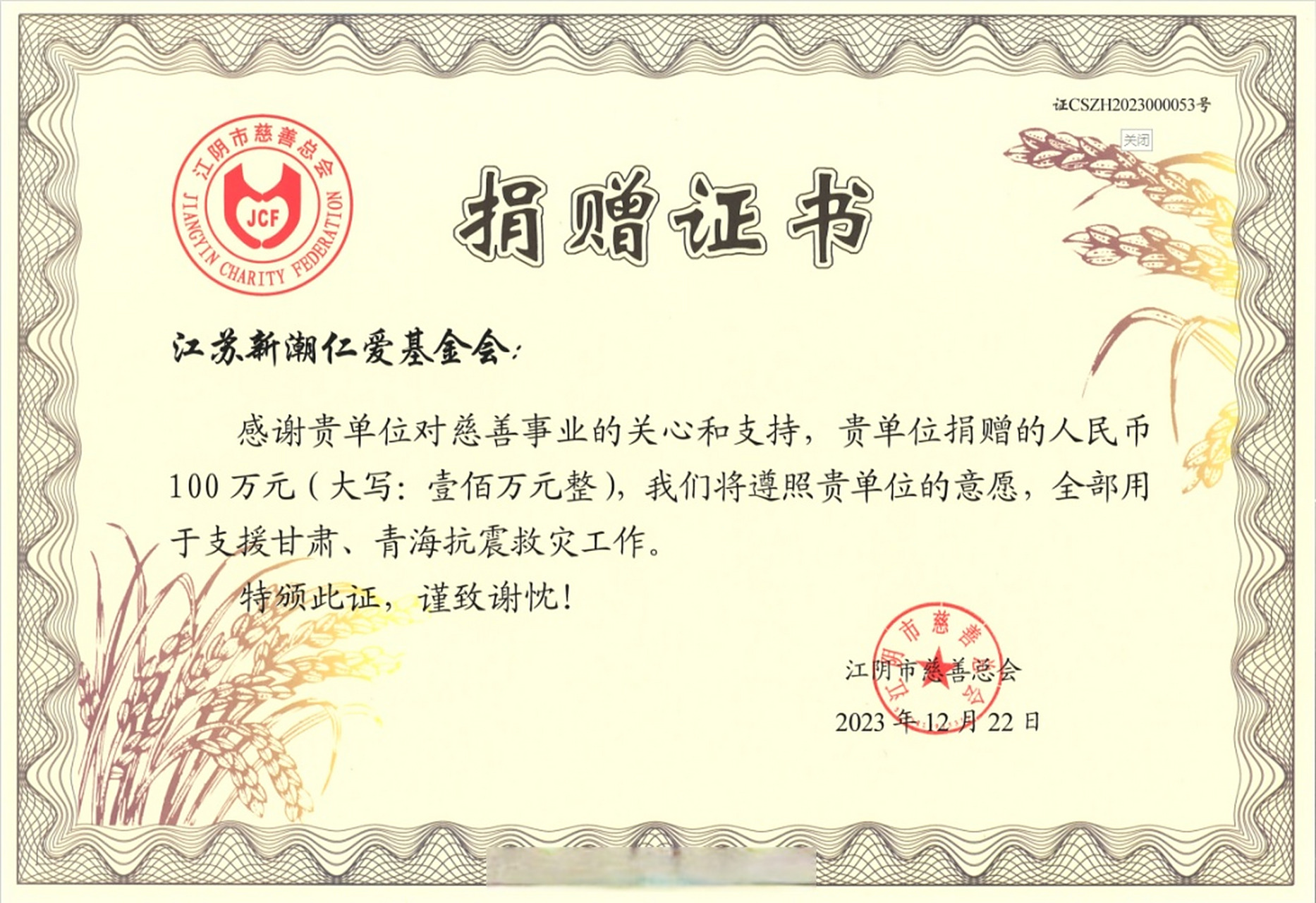 记者了解到,江苏新潮仁爱基金会由江苏新潮科技集团有