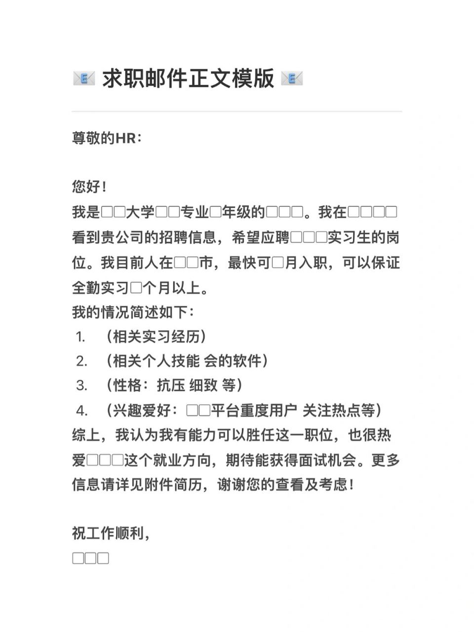 经验分享|邮件投递简历92正文怎么写 之前分享过找传媒实习除了求职