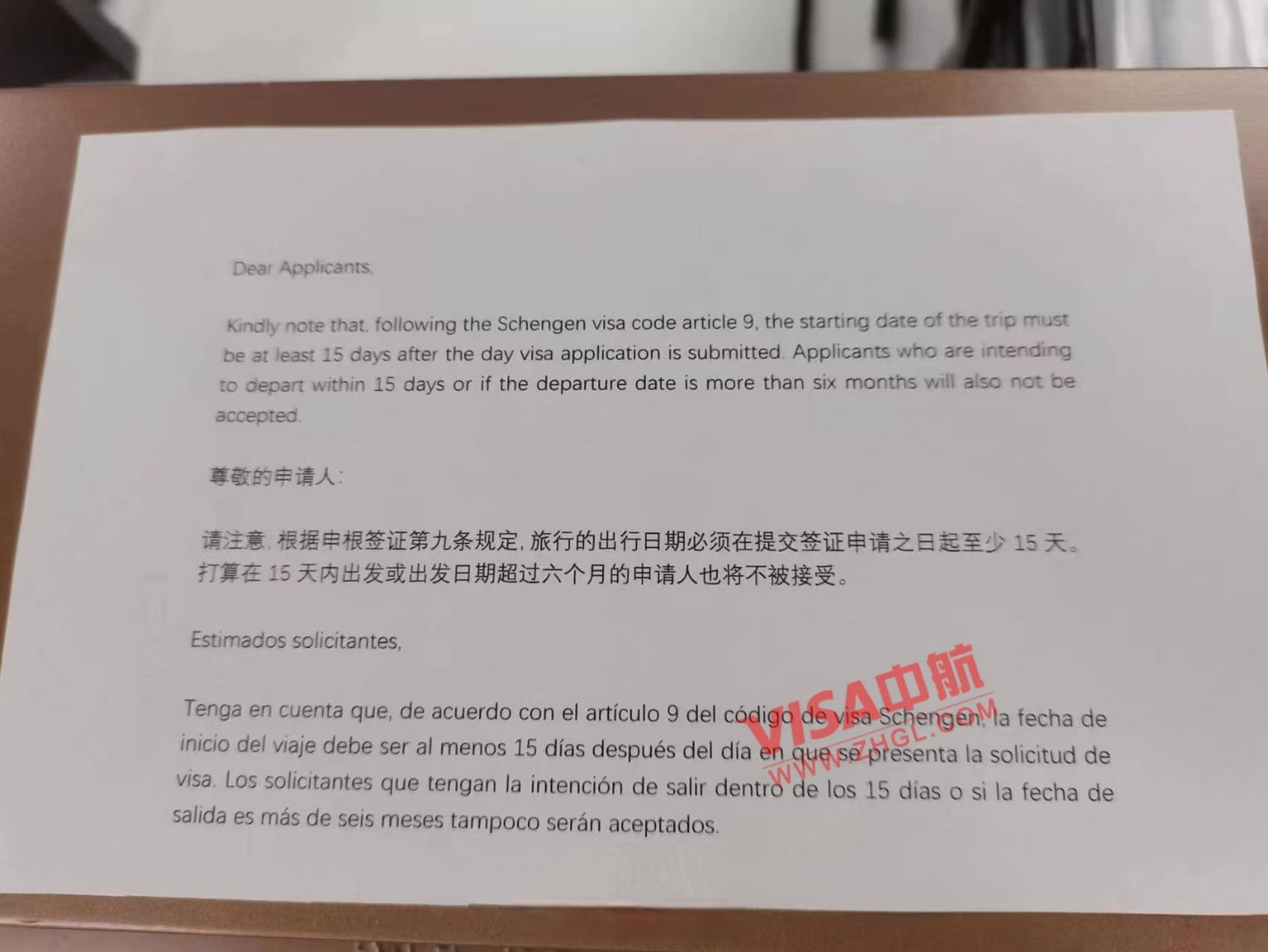 西班牙签证改了规则,出发时间要15天后,否则不接受签证申请 担心接