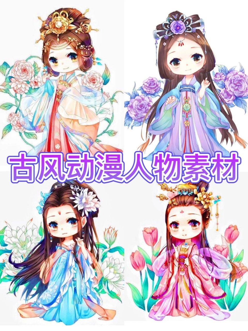 古风动漫96唯美古风漫画人物临摹素材