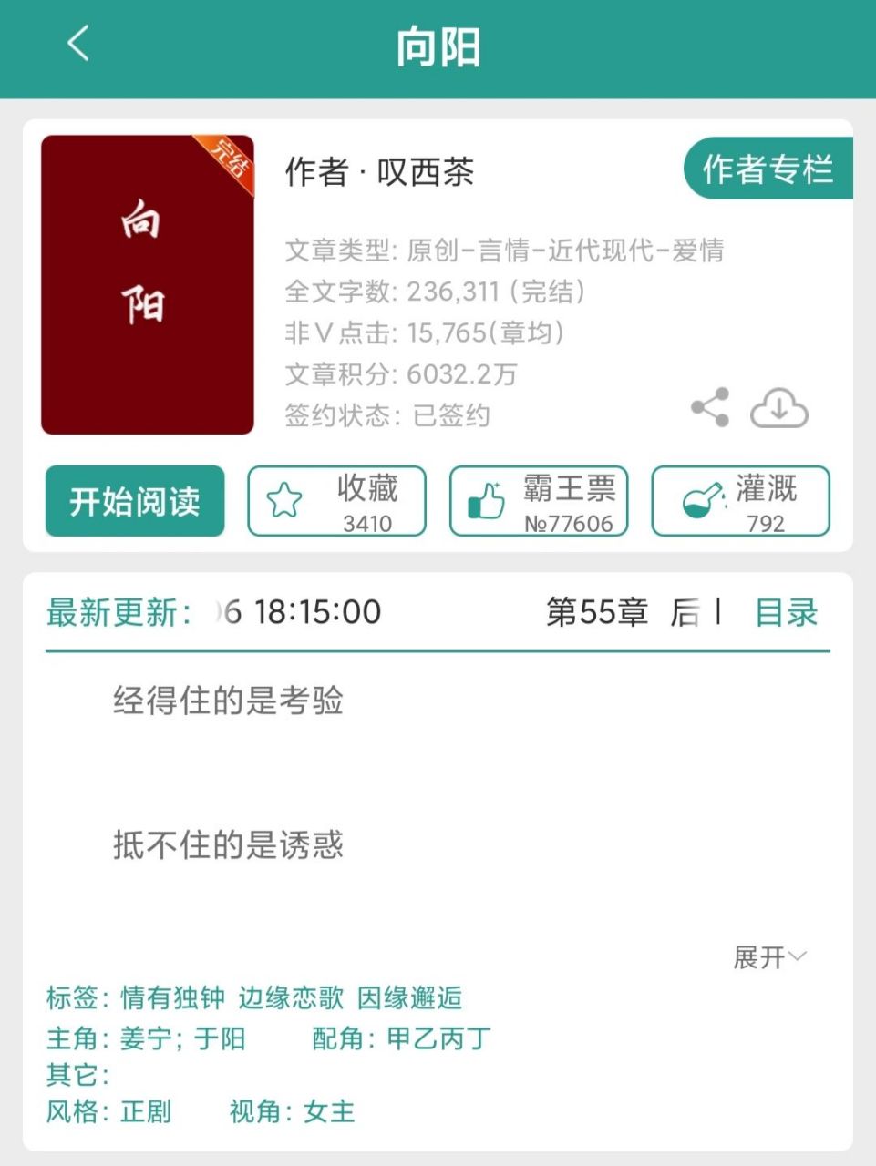 熬夜党必看《向阳》叹西茶,又一位神仙作者 《向阳》叹西茶/谢初推荐!