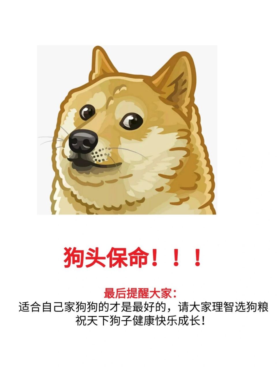 狗头保命emoji图片