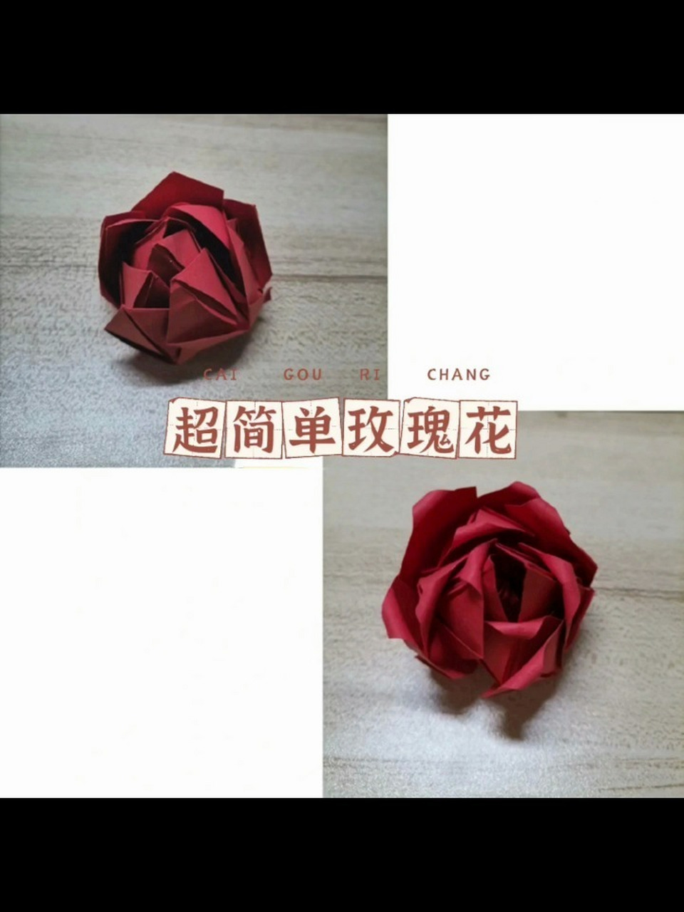 闺蜜可以做的超简单diy折纸玫瑰花教程 不管是爱心,还是玫瑰,亦或是买