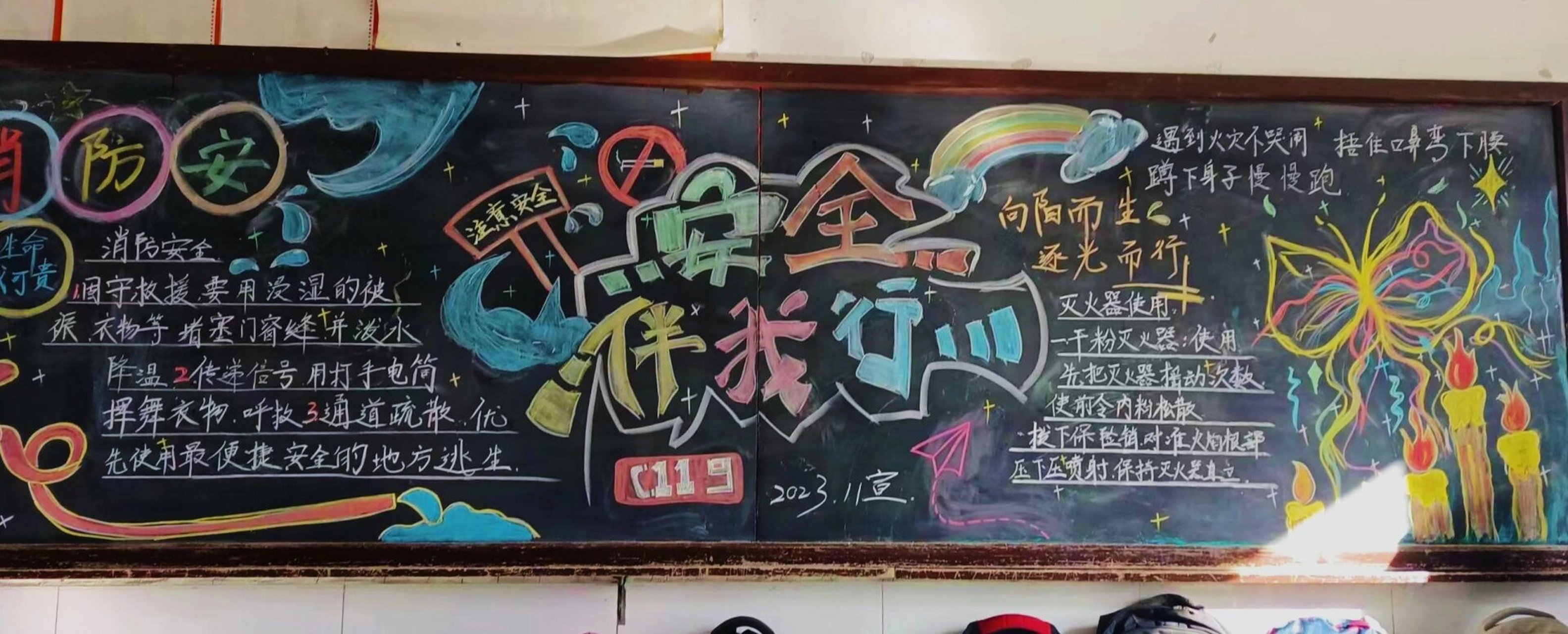 消防安全黑板报