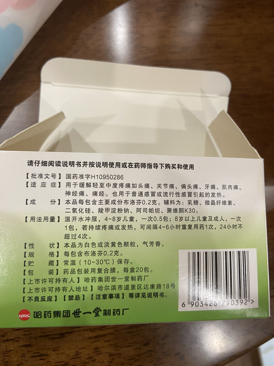 小安瑞克 布洛芬颗粒 18or 36个月有效期 发现了一些过期布洛芬,太