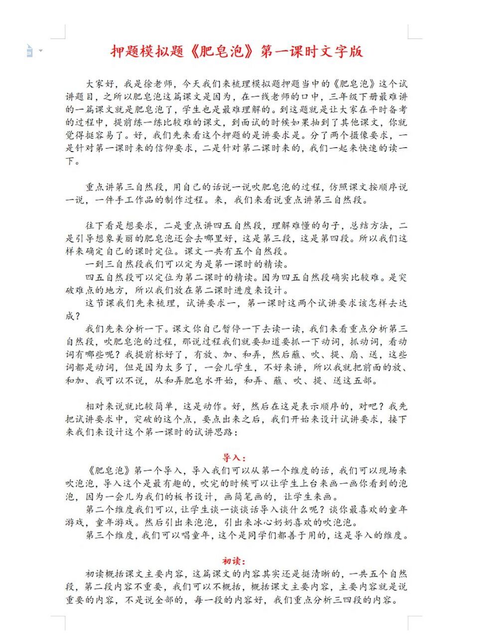 《肥皂泡》第一课时教学设计7515附简案板书7515