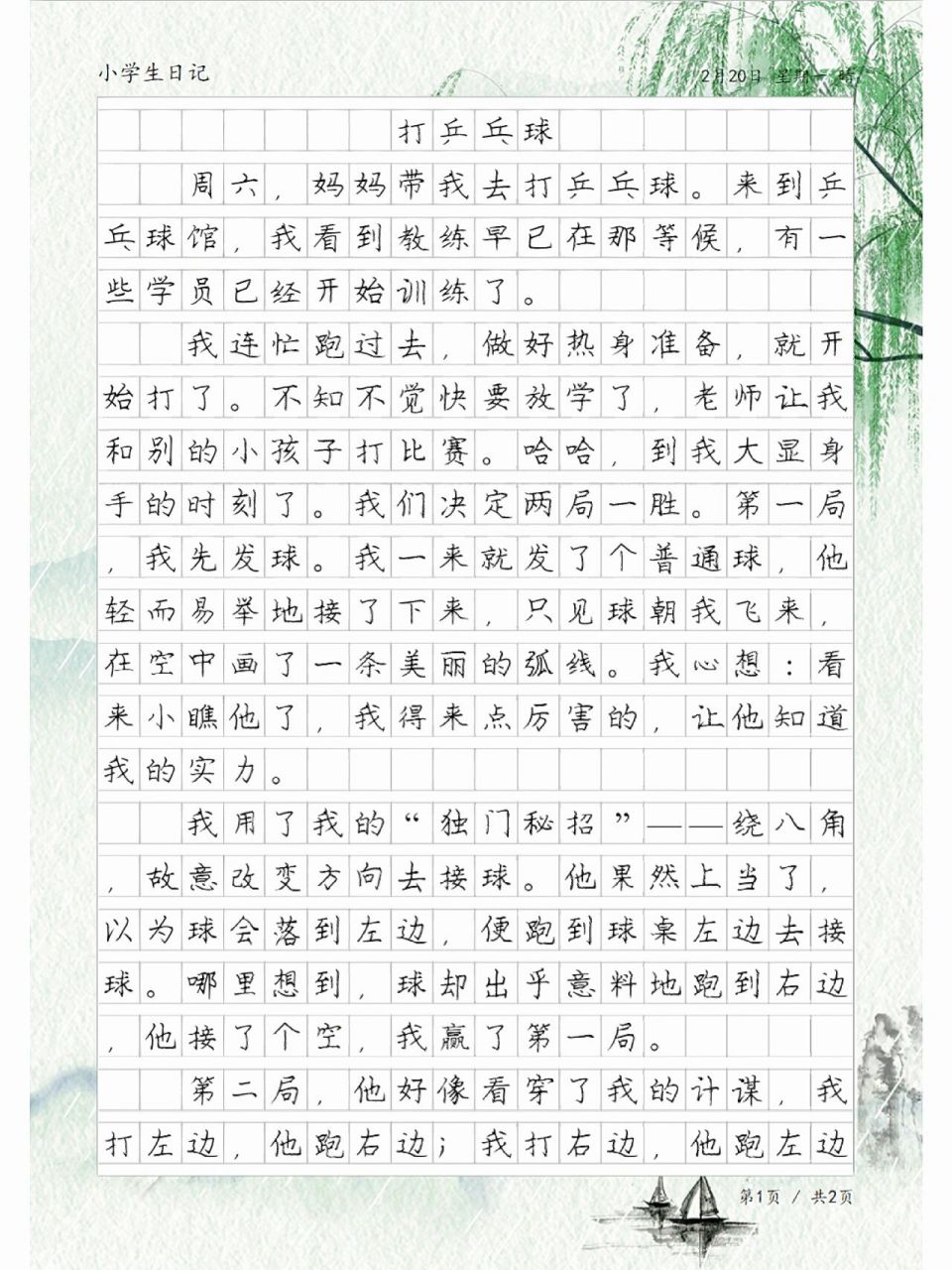 日记《打乒乓球》,小学生每天一篇日记